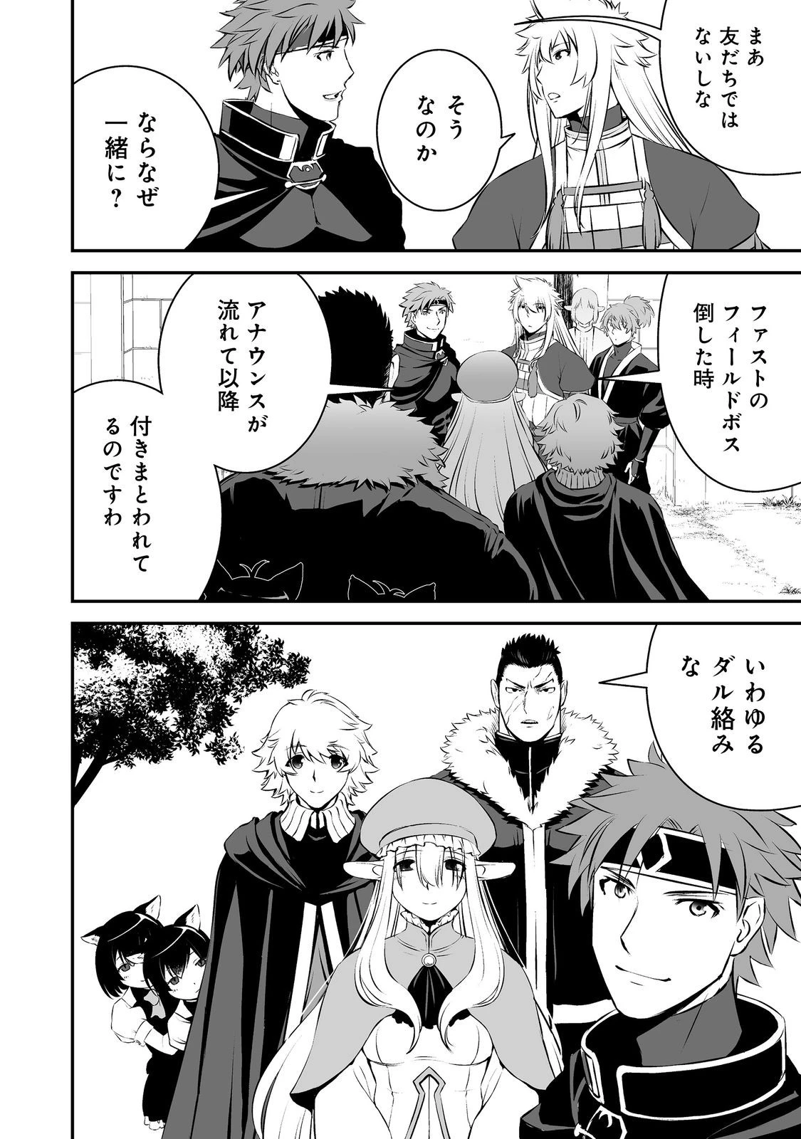 新しいゲーム始めました。@COMIC ～使命もないのに最強です？～ 第19話 - 4