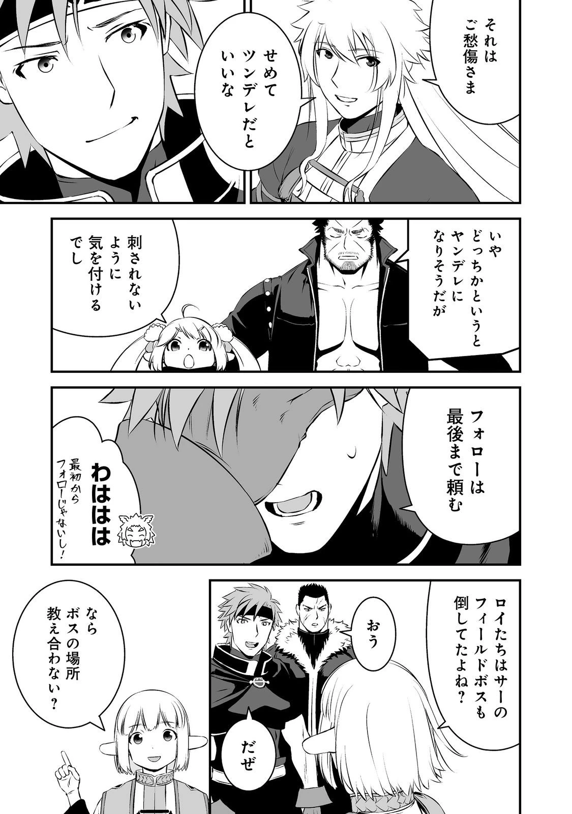 新しいゲーム始めました。@COMIC ～使命もないのに最強です？～ 第19話 - 5