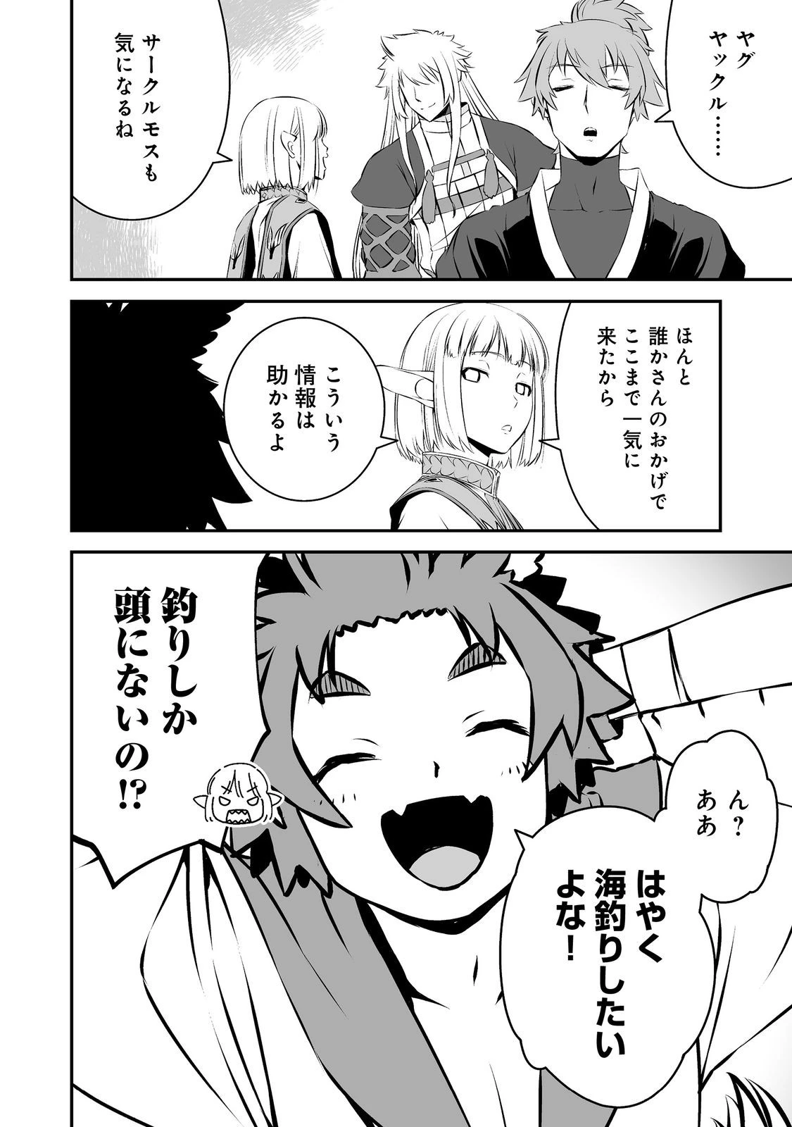 新しいゲーム始めました。@COMIC ～使命もないのに最強です？～ 第19話 - 8