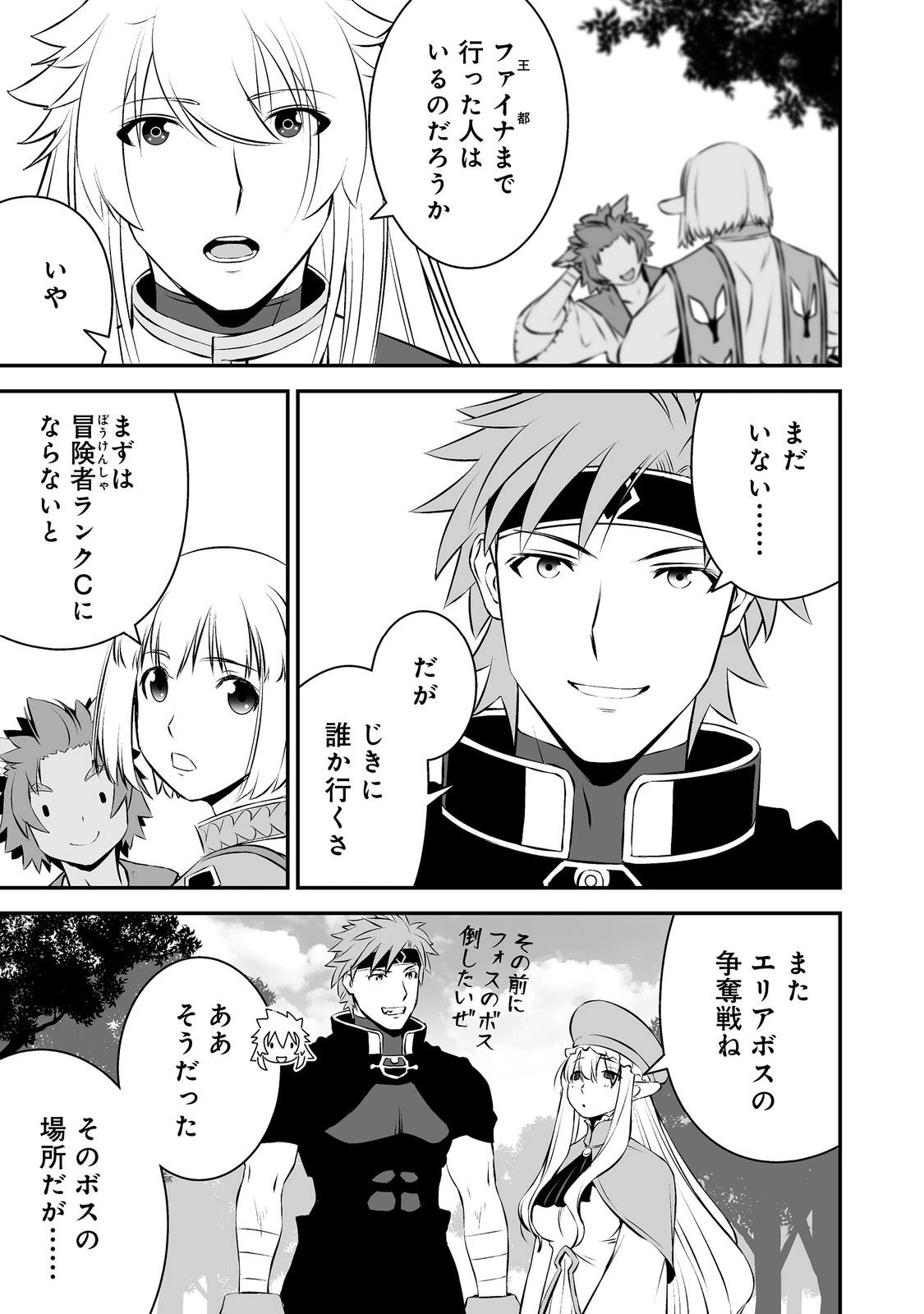 新しいゲーム始めました。@COMIC ～使命もないのに最強です？～ 第19話 - 9