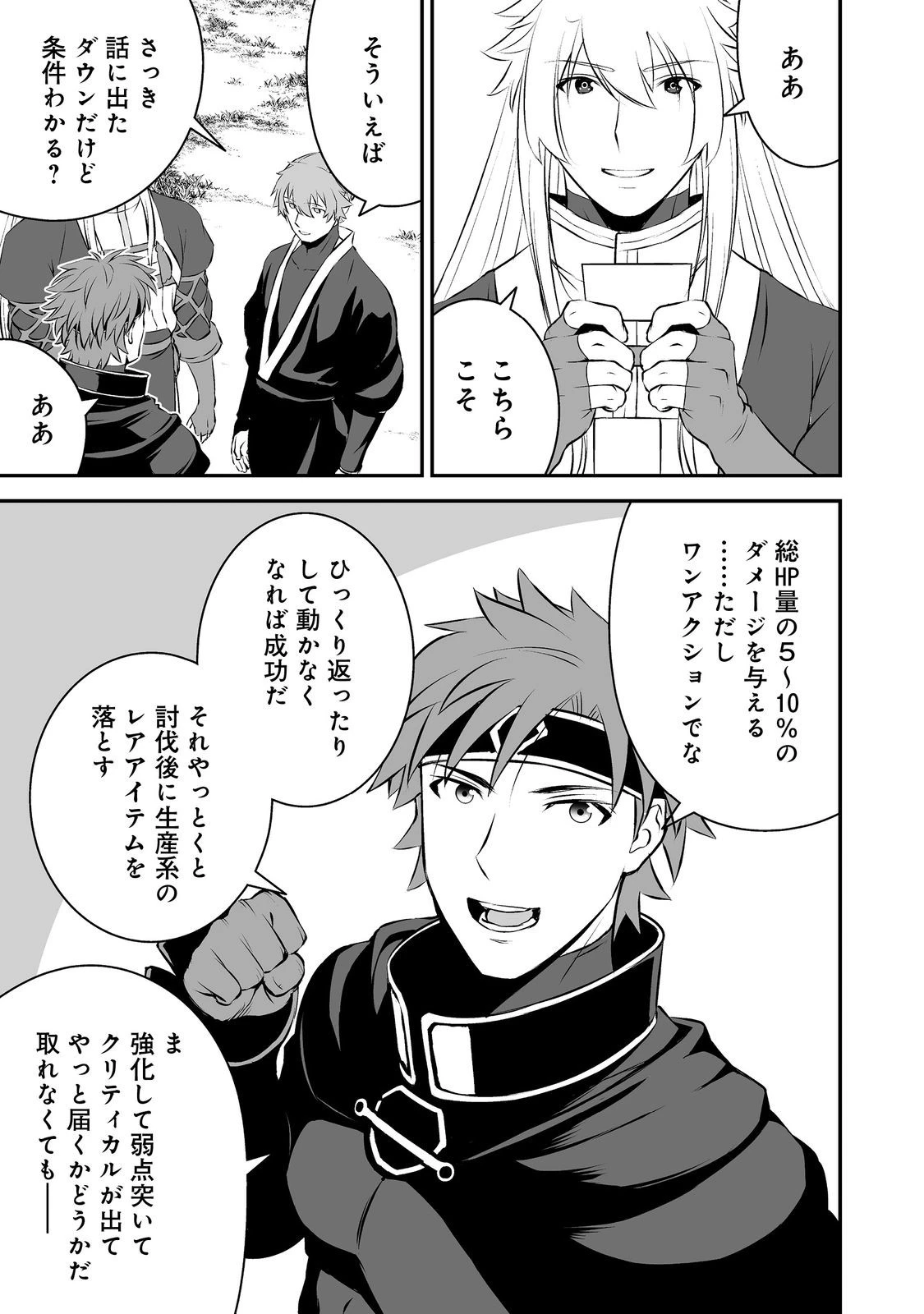 新しいゲーム始めました。@COMIC ～使命もないのに最強です？～ 第19話 - 11