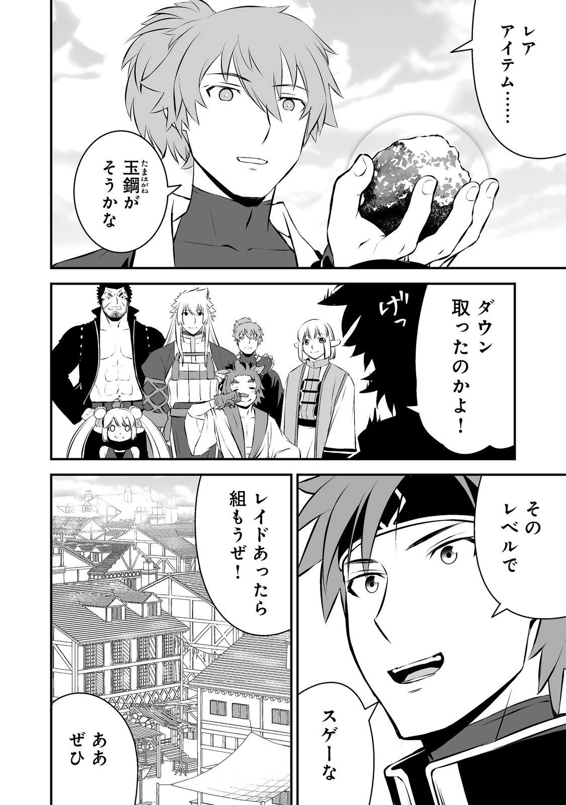 新しいゲーム始めました。@COMIC ～使命もないのに最強です？～ 第19話 - 12