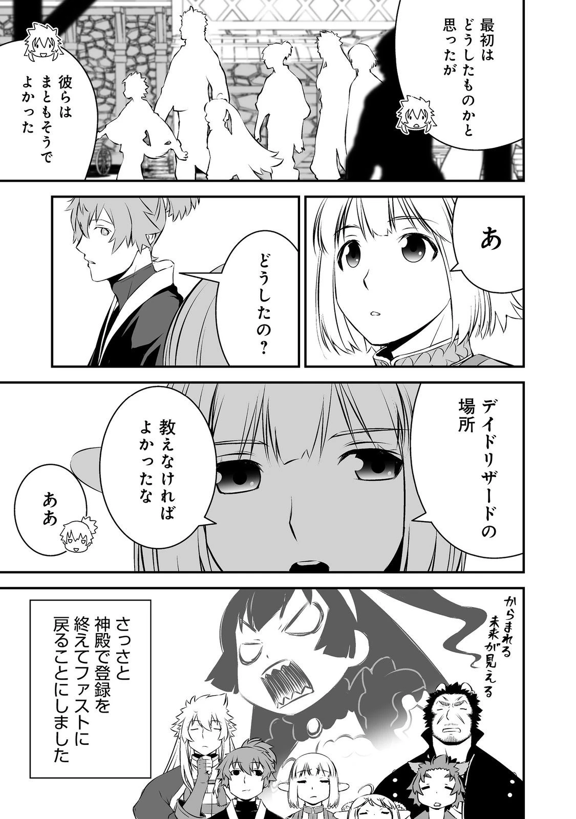 新しいゲーム始めました。@COMIC ～使命もないのに最強です？～ 第19話 - 13