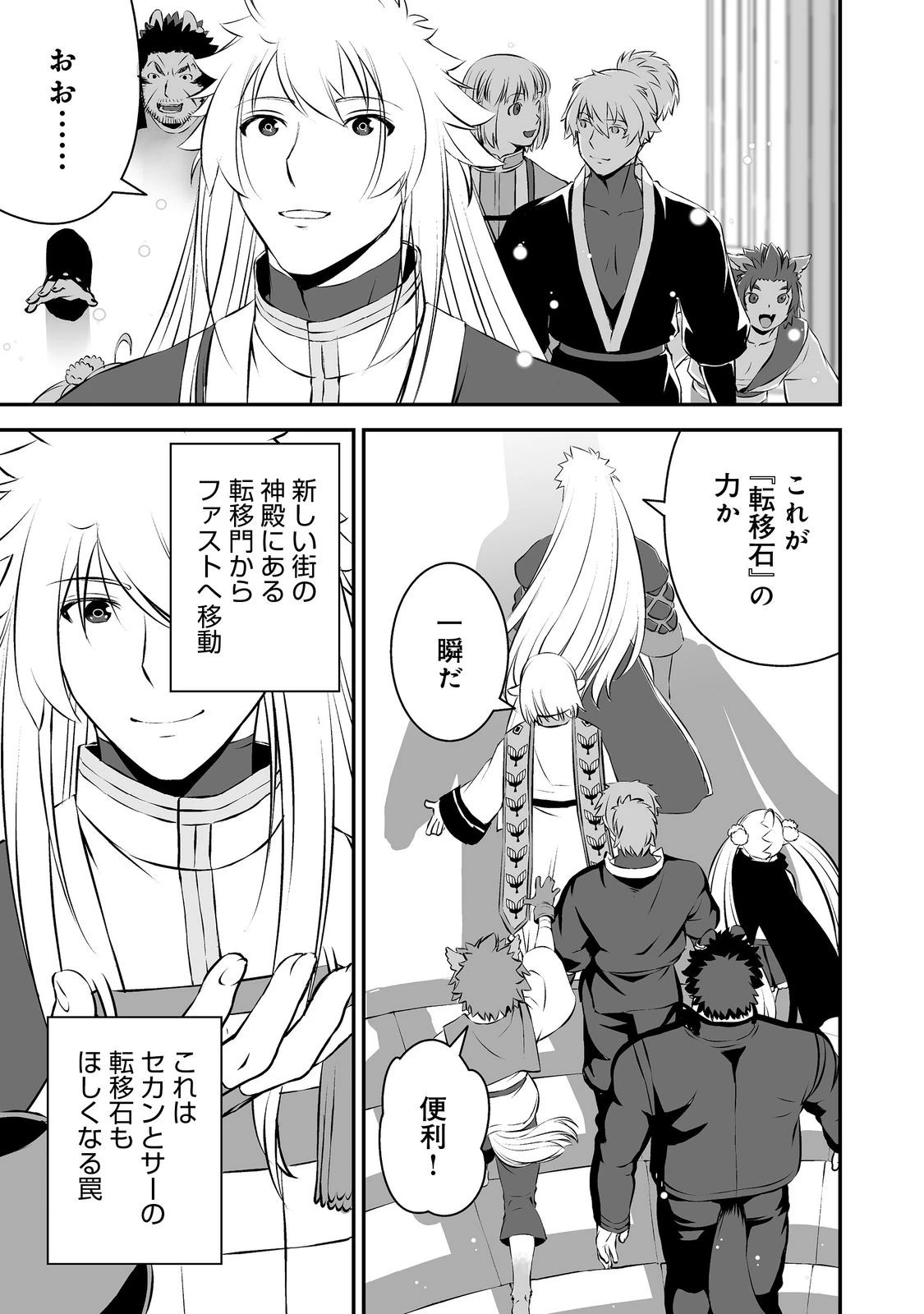 新しいゲーム始めました。@COMIC ～使命もないのに最強です？～ 第19話 - 15