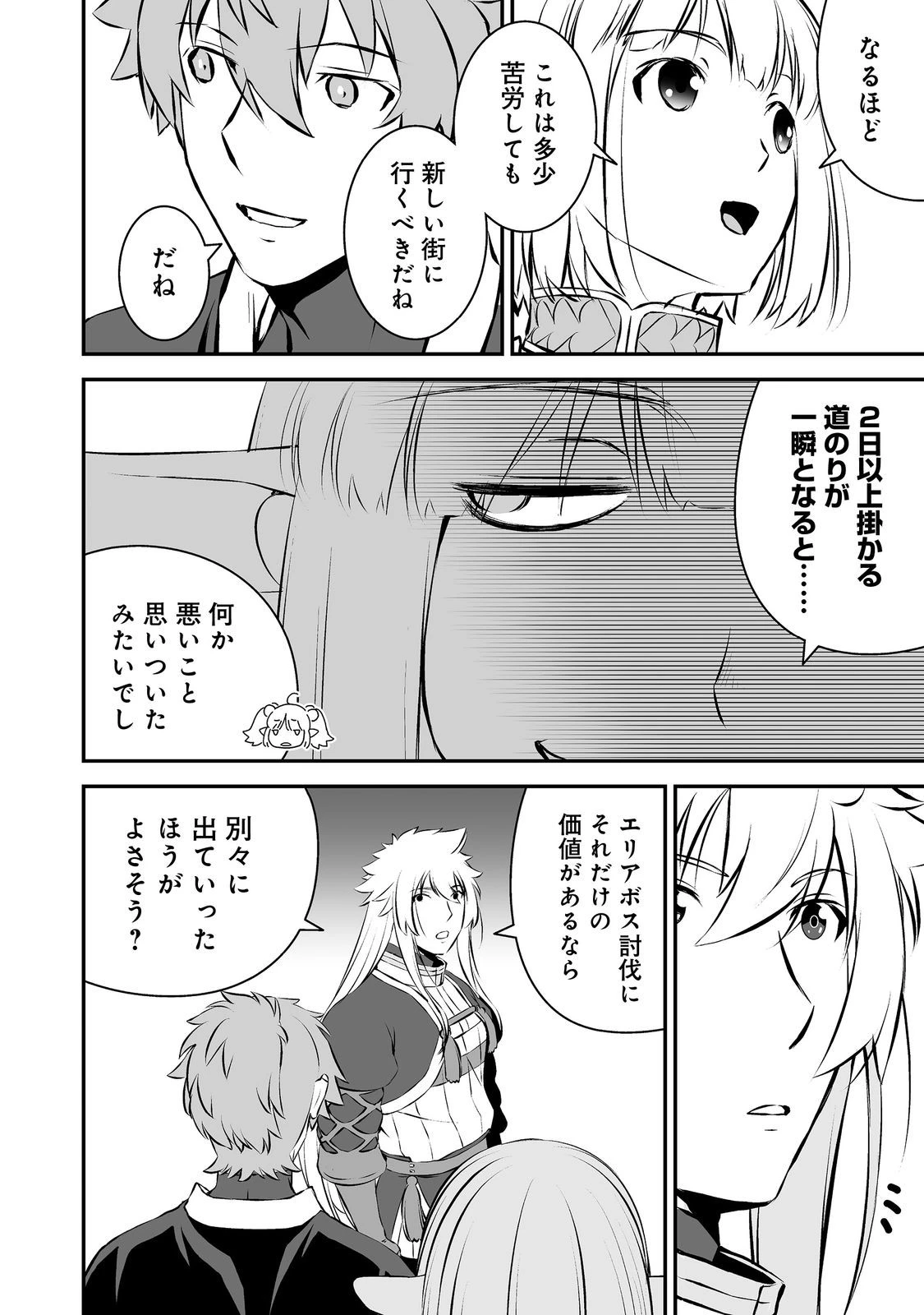 新しいゲーム始めました。@COMIC ～使命もないのに最強です？～ 第19話 - 16