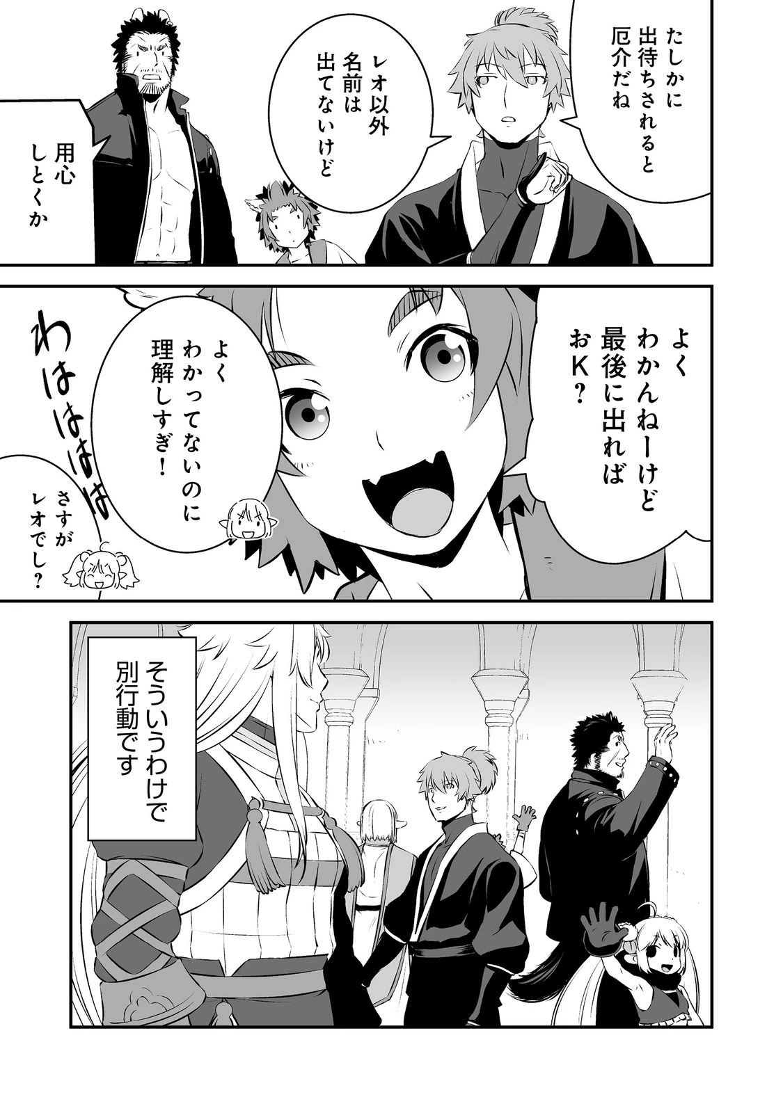 新しいゲーム始めました。@COMIC ～使命もないのに最強です？～ 第19話 - 17