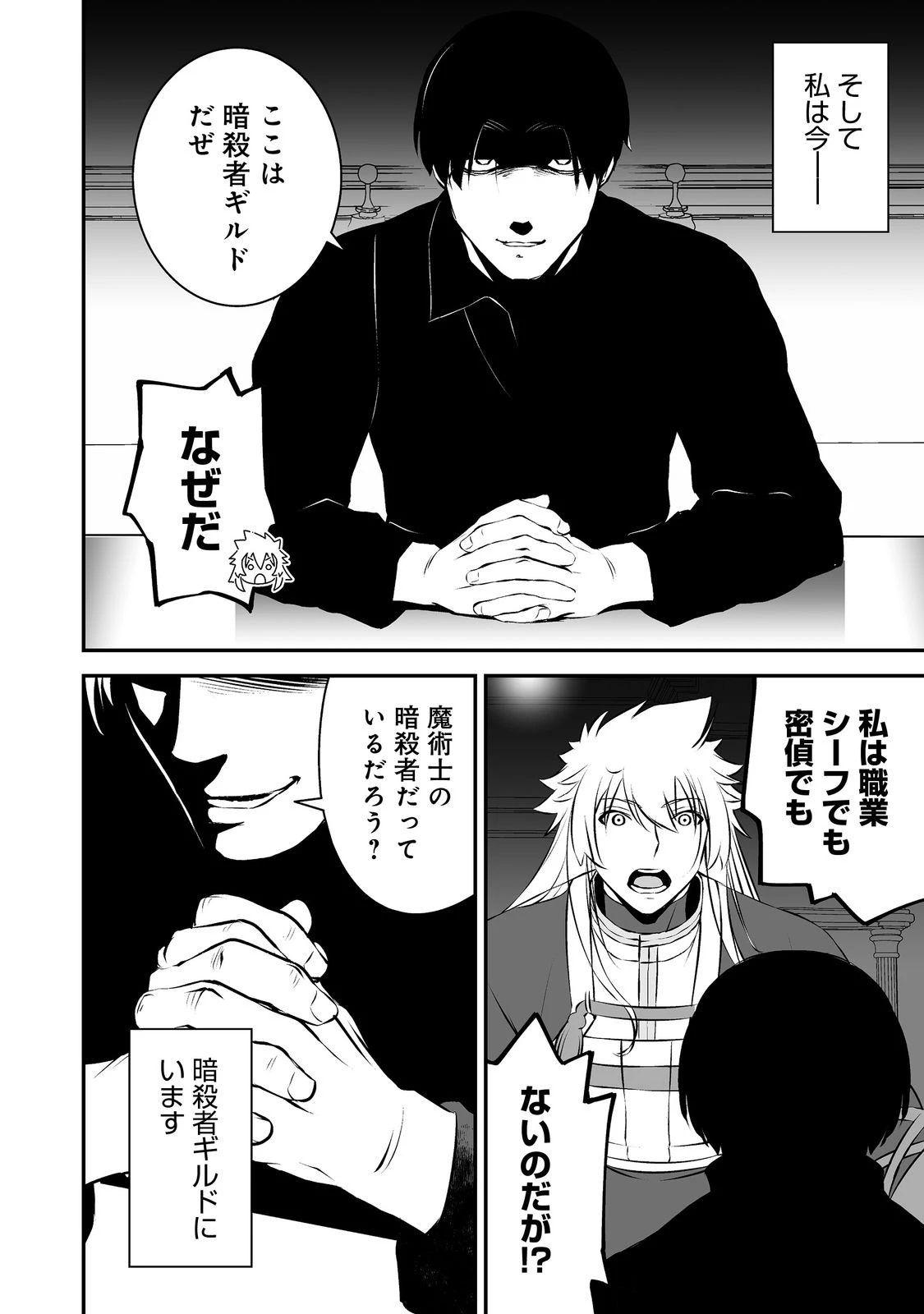 新しいゲーム始めました。@COMIC ～使命もないのに最強です？～ 第19話 - 18