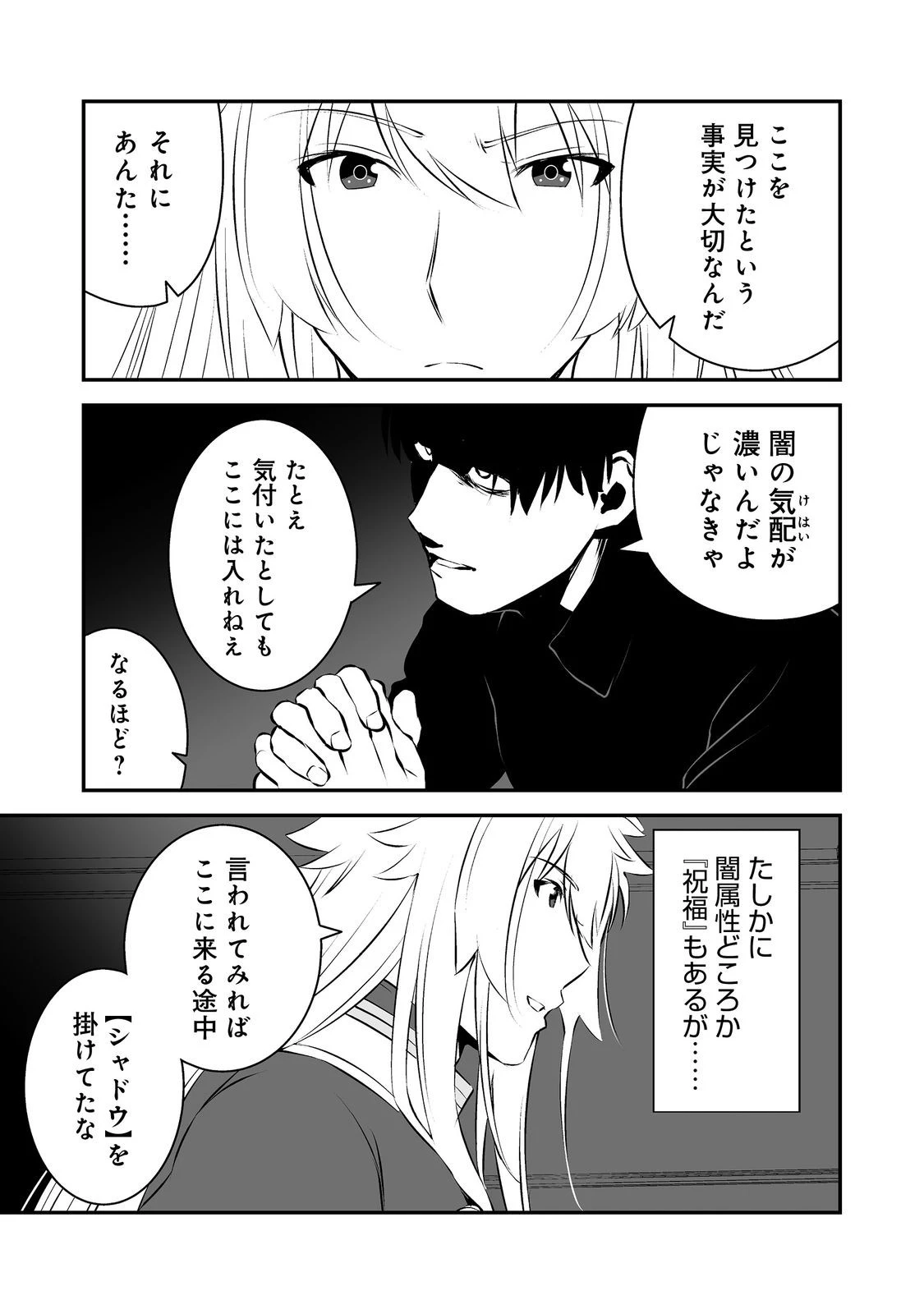 新しいゲーム始めました。@COMIC ～使命もないのに最強です？～ 第19話 - 19