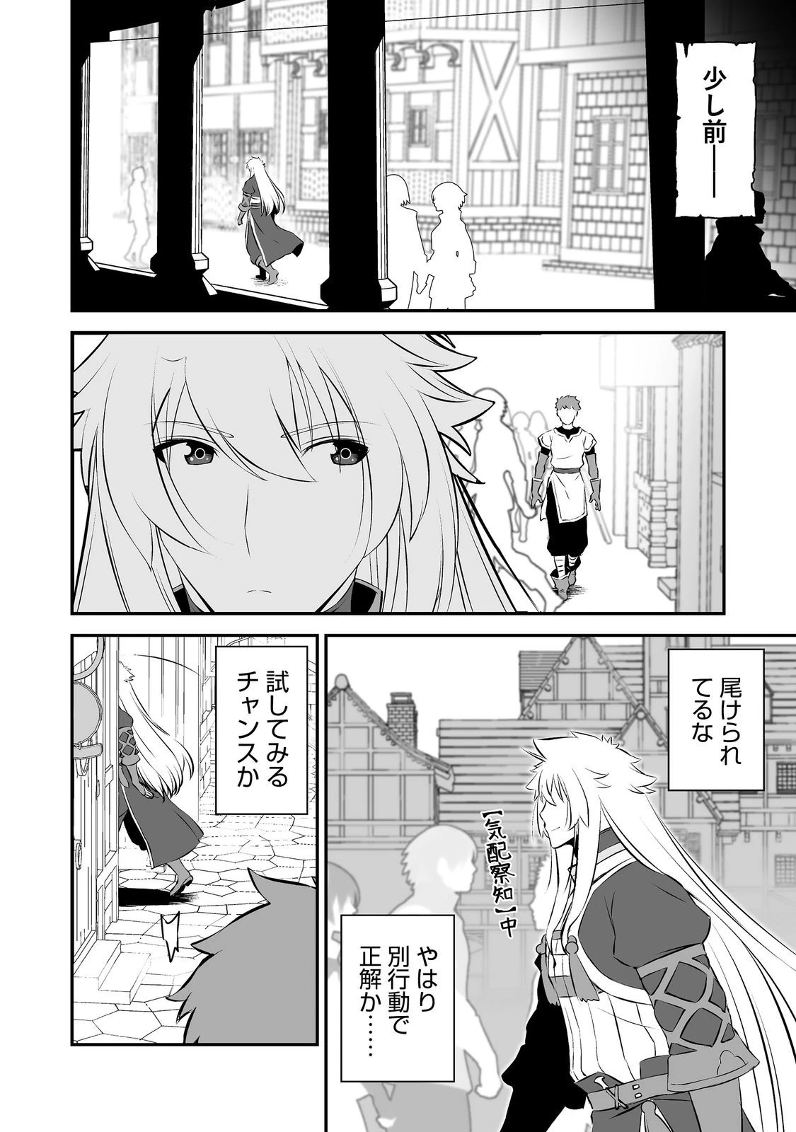 新しいゲーム始めました。@COMIC ～使命もないのに最強です？～ 第19話 - 20