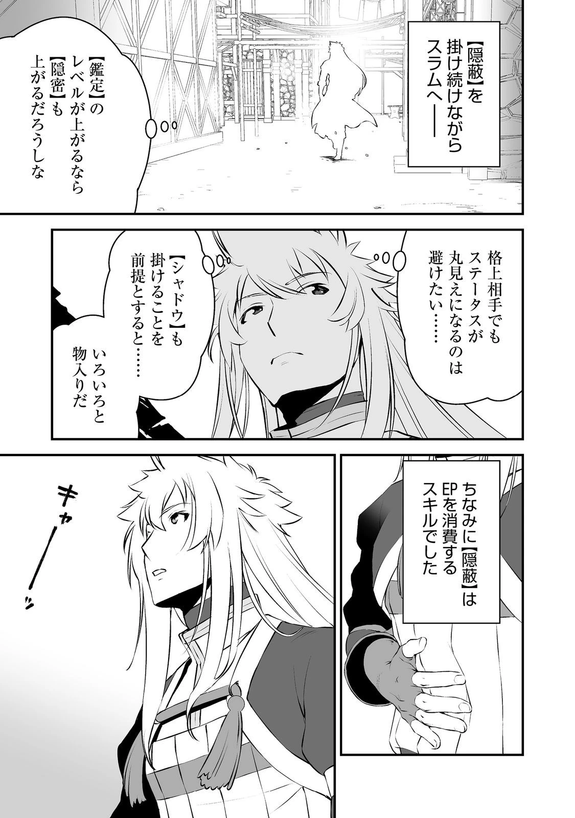 新しいゲーム始めました。@COMIC ～使命もないのに最強です？～ 第19話 - 25