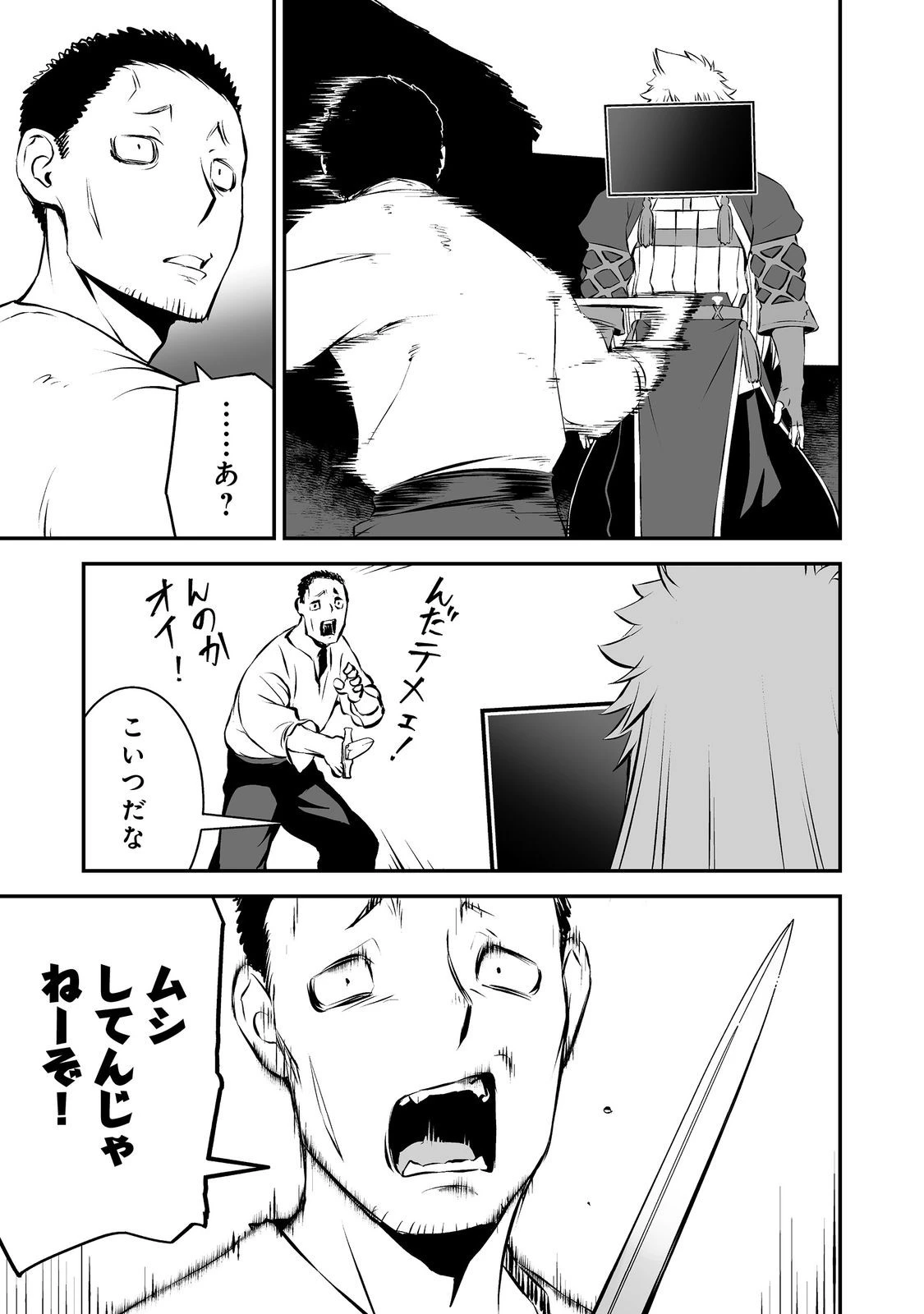 新しいゲーム始めました。@COMIC ～使命もないのに最強です？～ 第19話 - 27