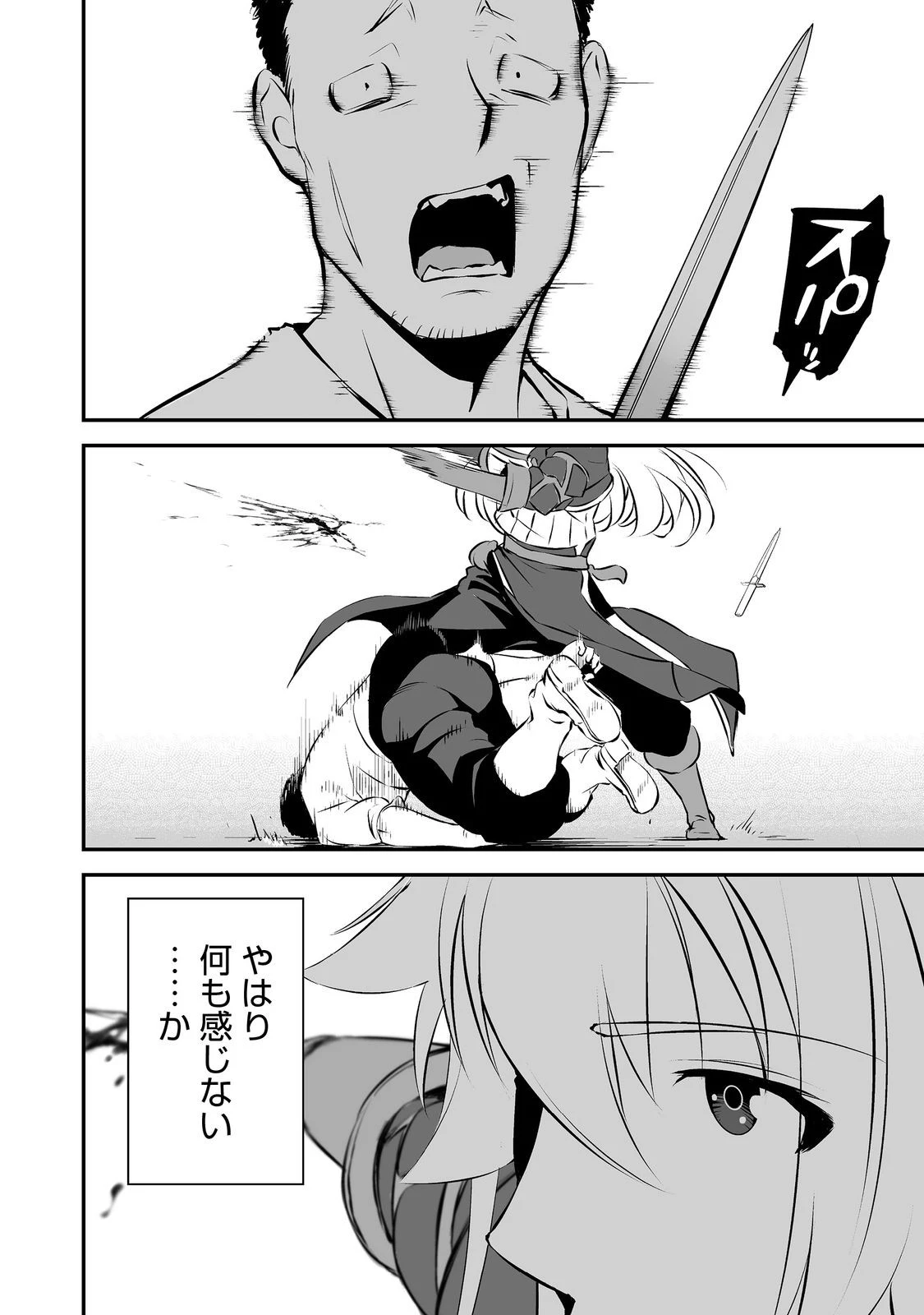 新しいゲーム始めました。@COMIC ～使命もないのに最強です？～ 第19話 - 28