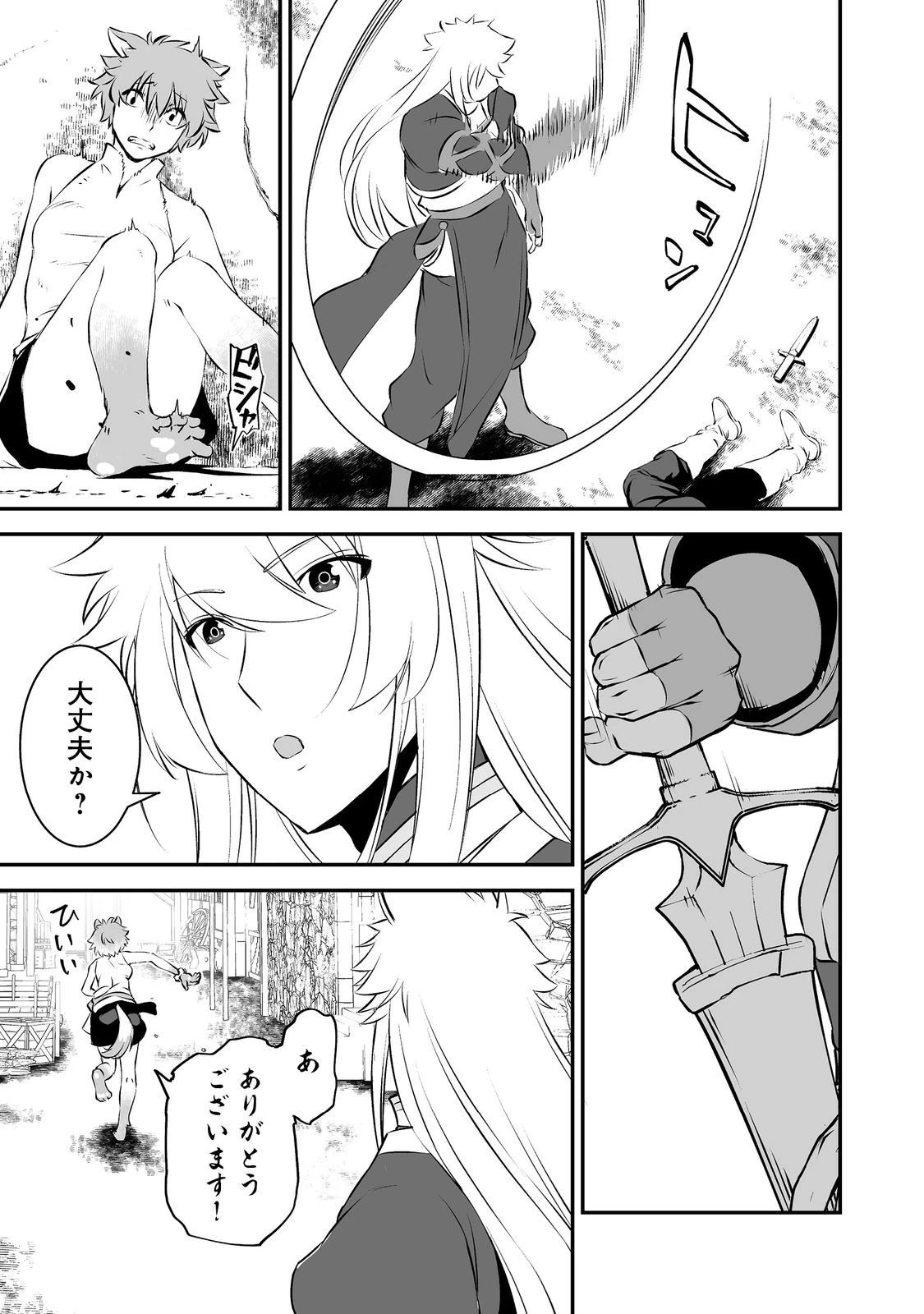 新しいゲーム始めました。@COMIC ～使命もないのに最強です？～ 第19話 - 29