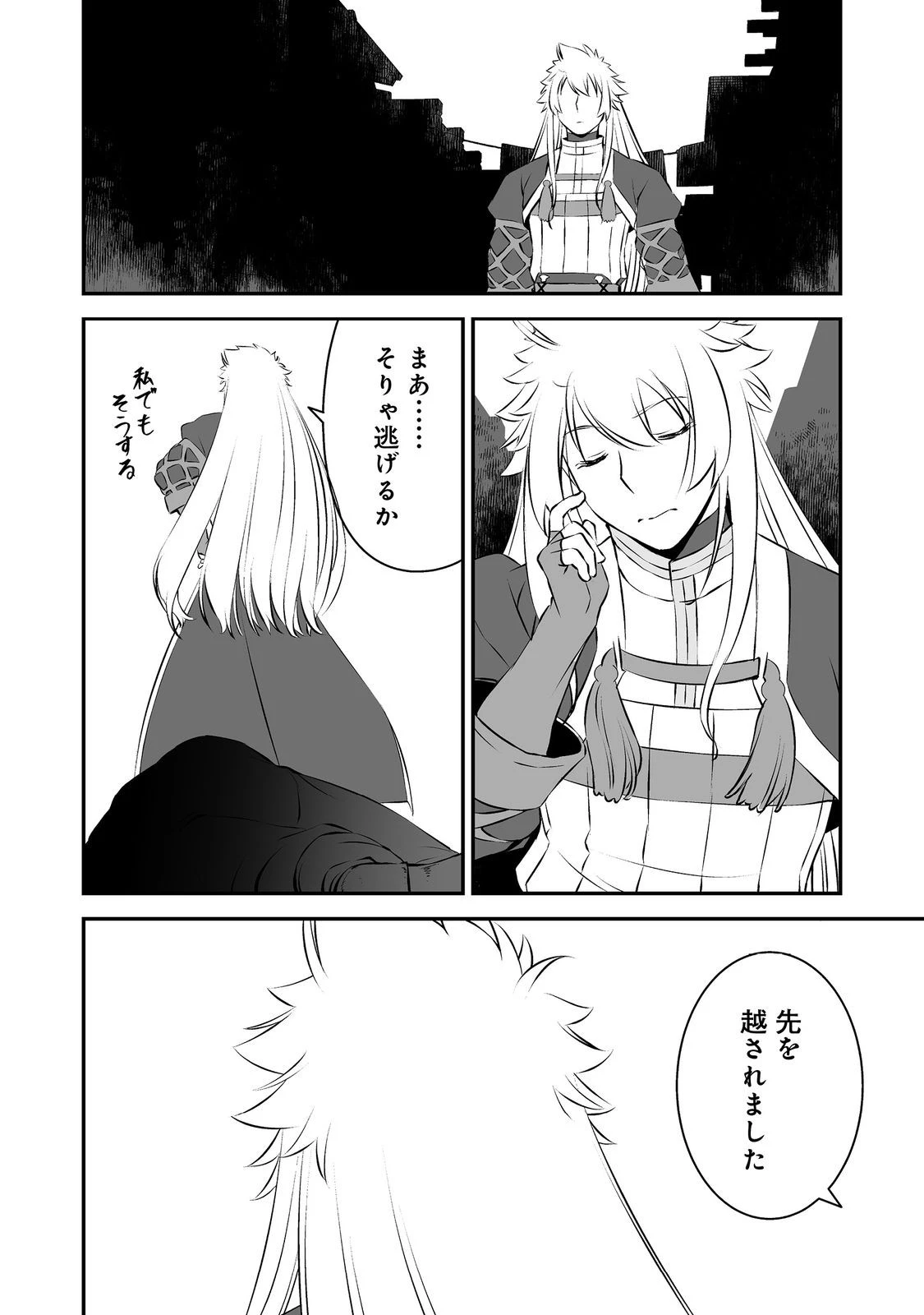 新しいゲーム始めました。@COMIC ～使命もないのに最強です？～ 第19話 - 30