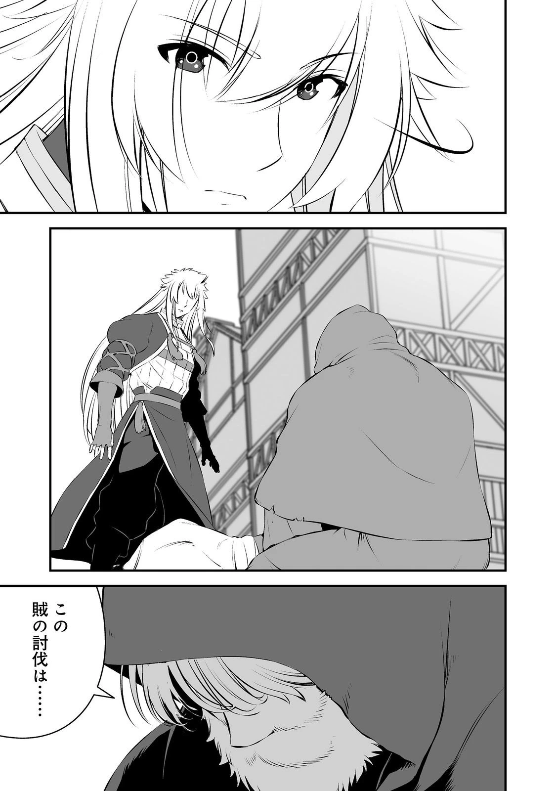 新しいゲーム始めました。@COMIC ～使命もないのに最強です？～ 第19話 - 31