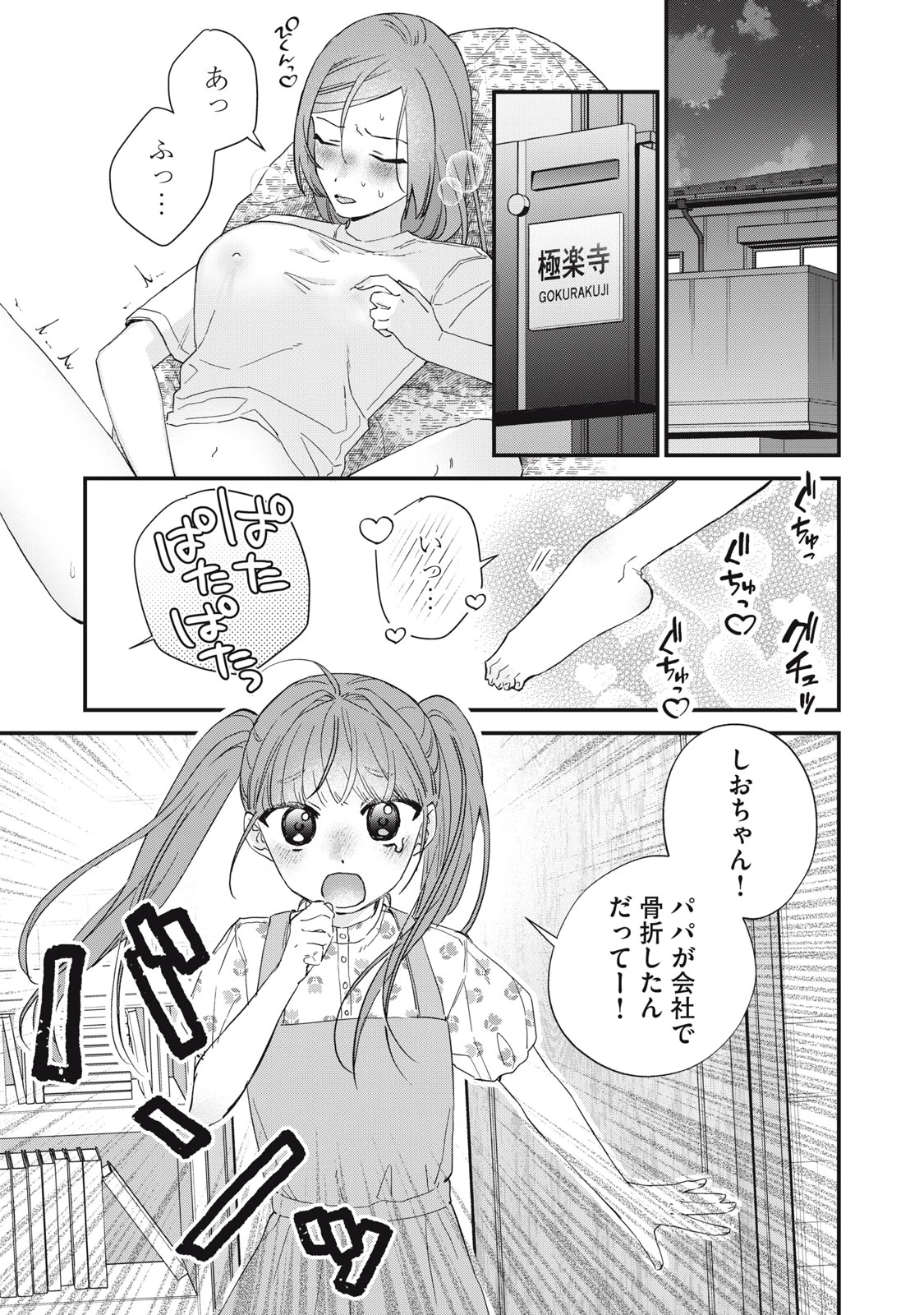 ひとくちちょうだい 第13話 - 1