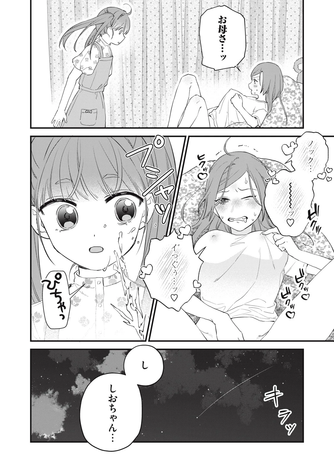 ひとくちちょうだい 第13話 - 2