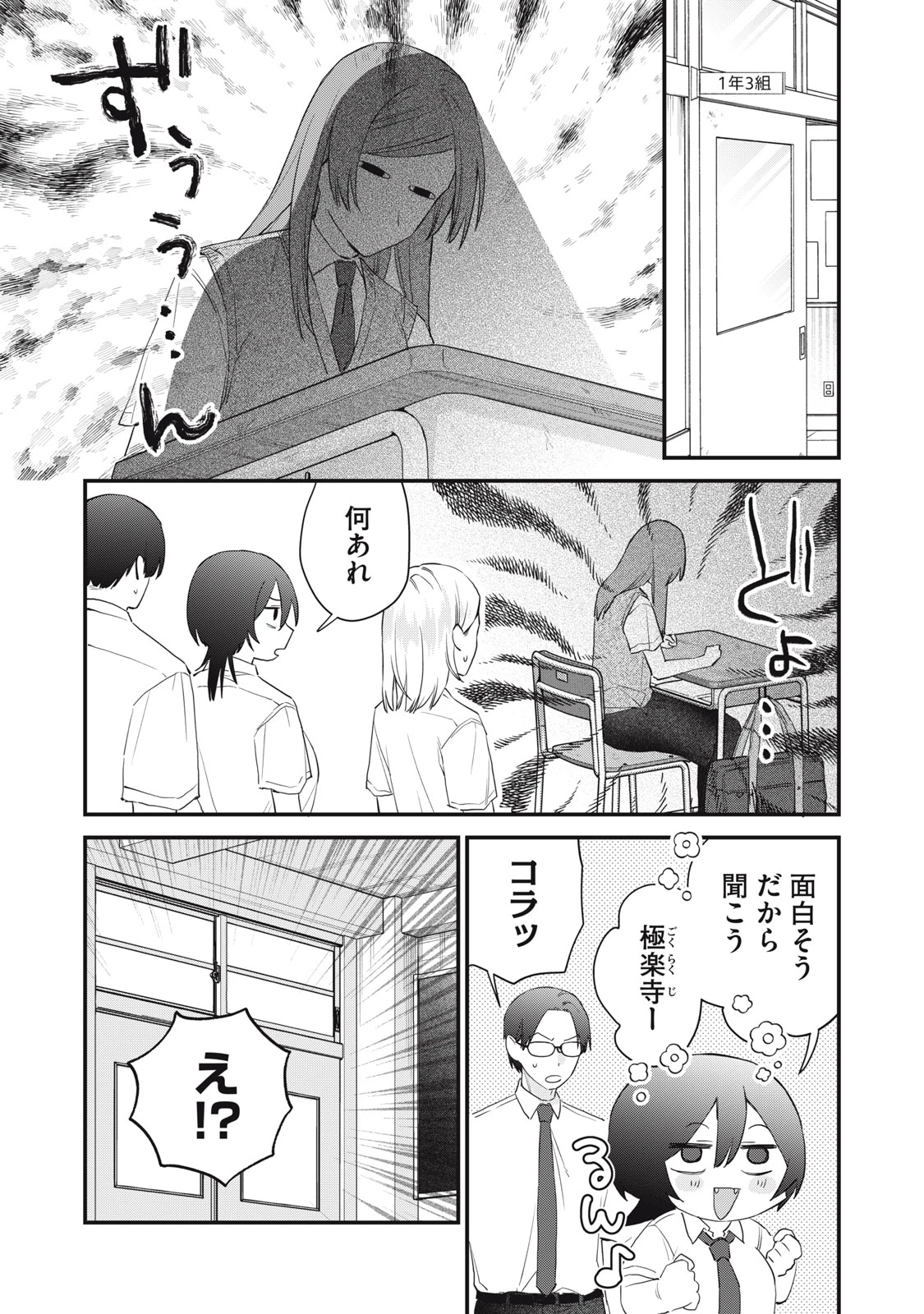 ひとくちちょうだい 第13話 - 3