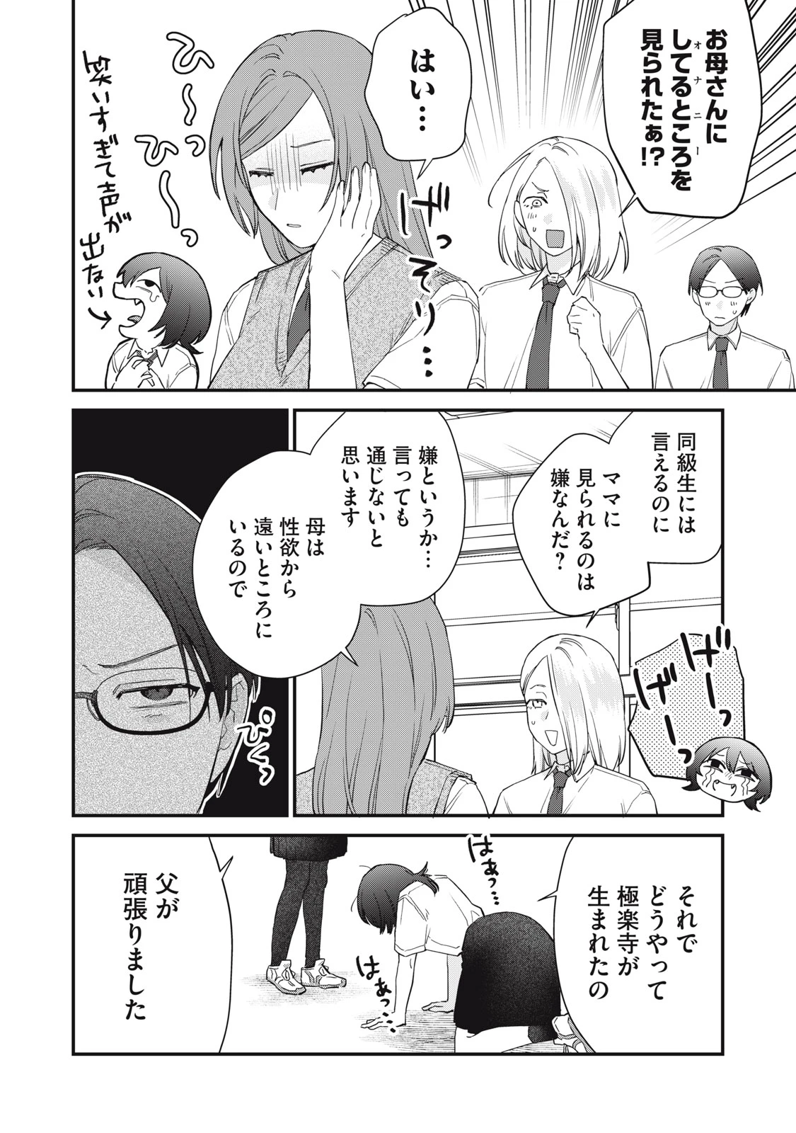 ひとくちちょうだい 第13話 - 4