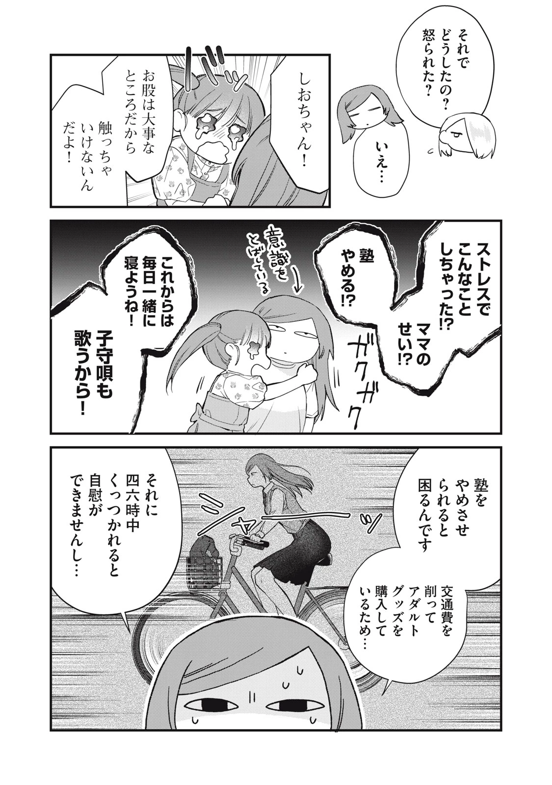 ひとくちちょうだい 第13話 - 5