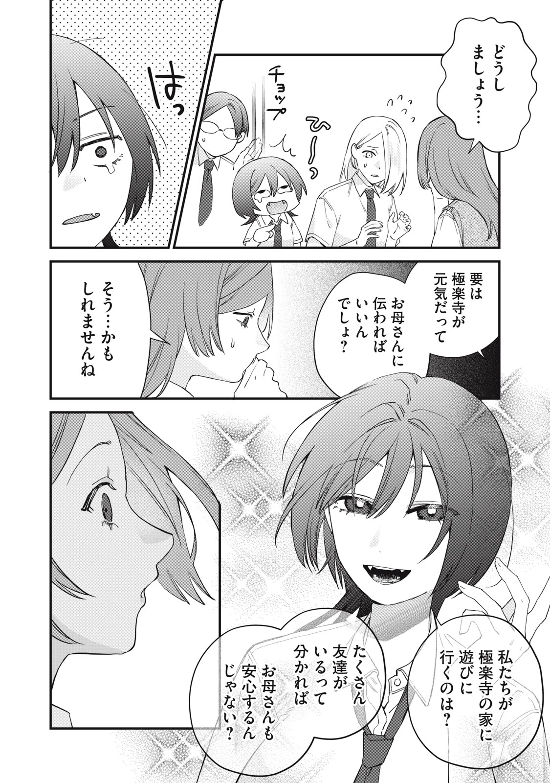 ひとくちちょうだい 第13話 - 6