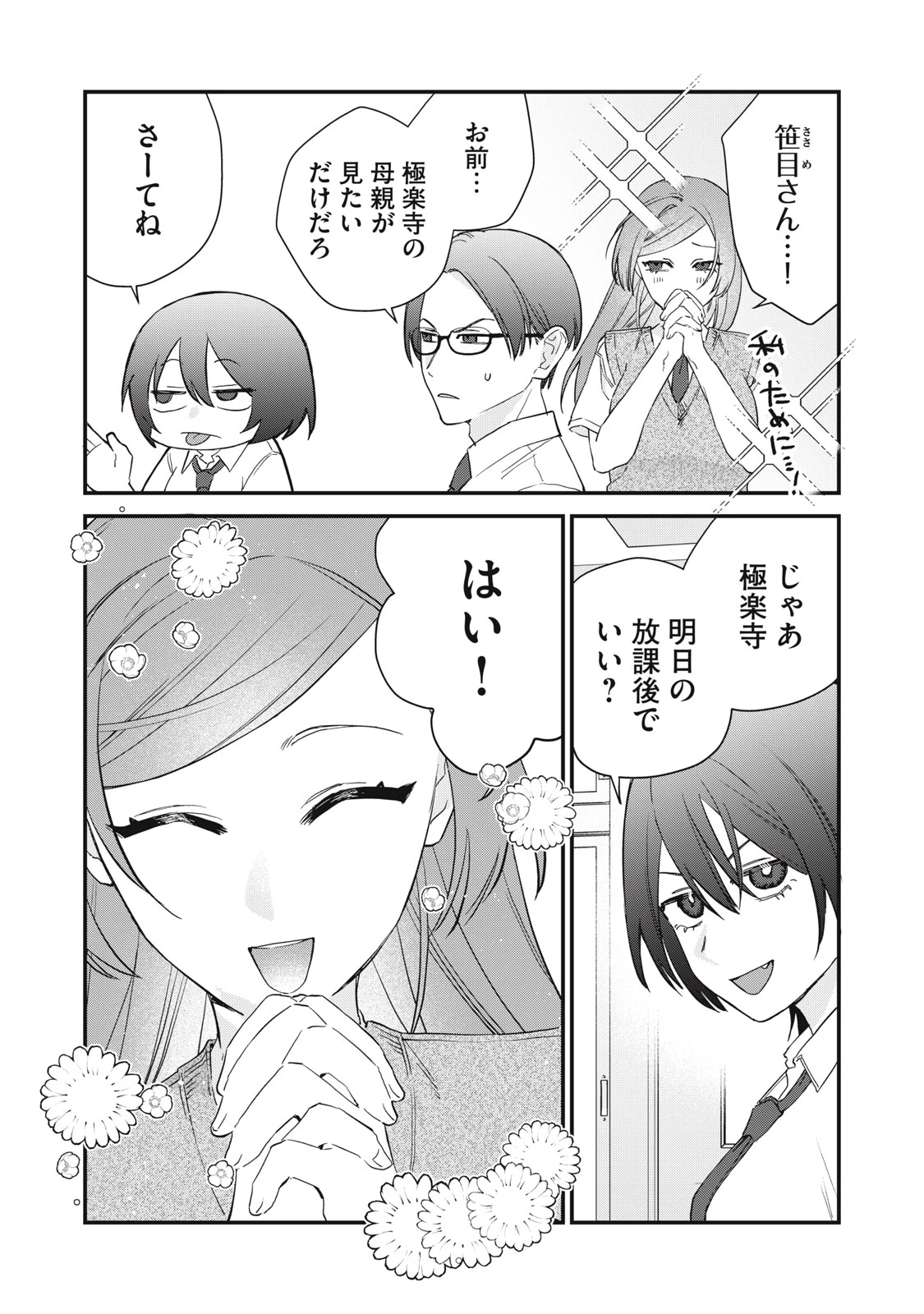 ひとくちちょうだい 第13話 - 7