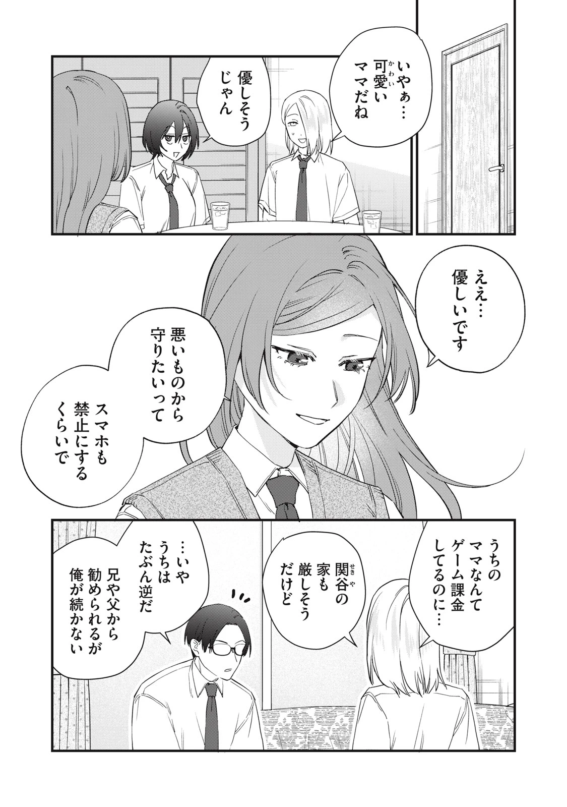 ひとくちちょうだい 第13話 - 9