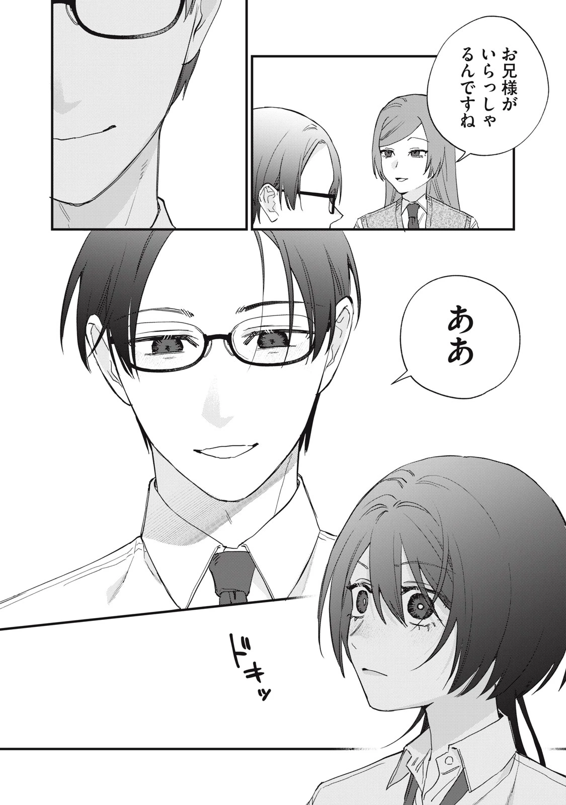 ひとくちちょうだい 第13話 - 10