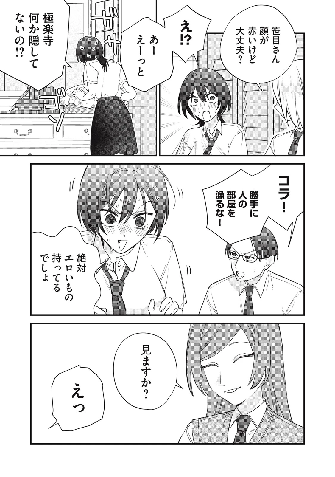 ひとくちちょうだい 第13話 - 11