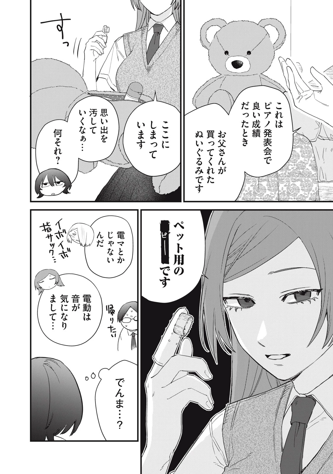 ひとくちちょうだい 第13話 - 12