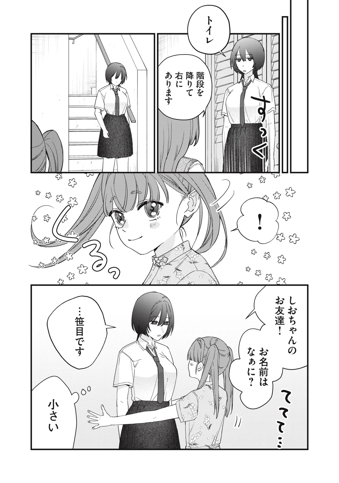 ひとくちちょうだい 第13話 - 13