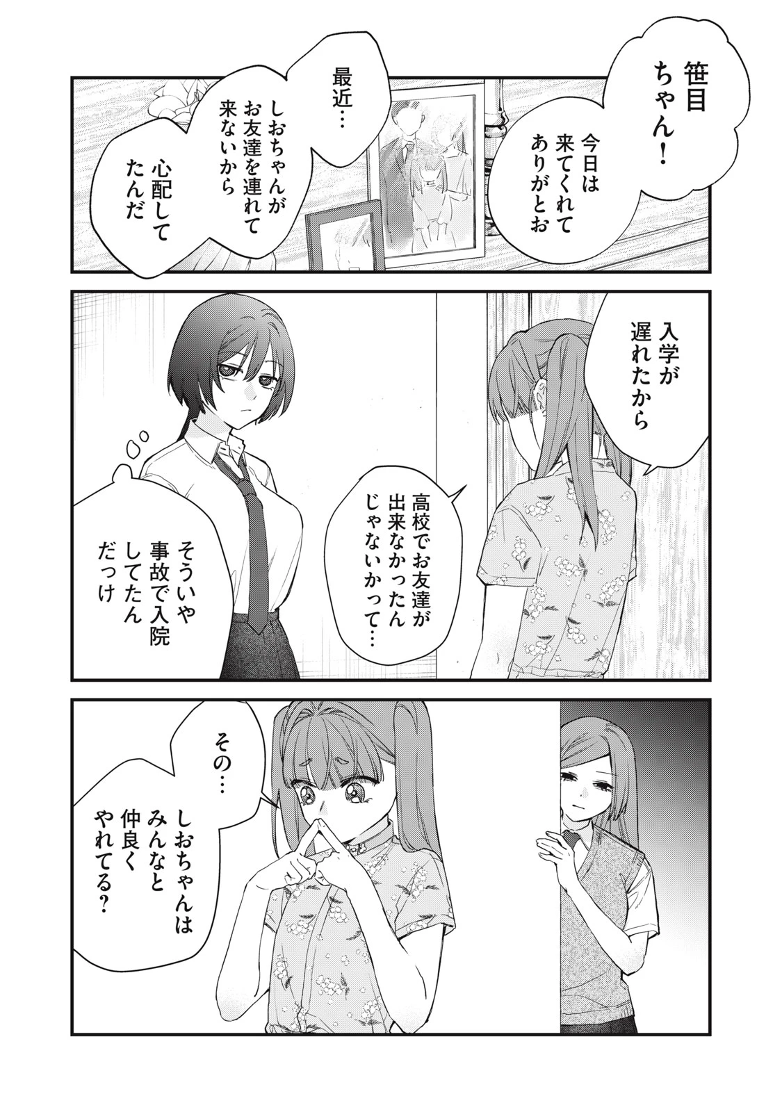 ひとくちちょうだい 第13話 - 14