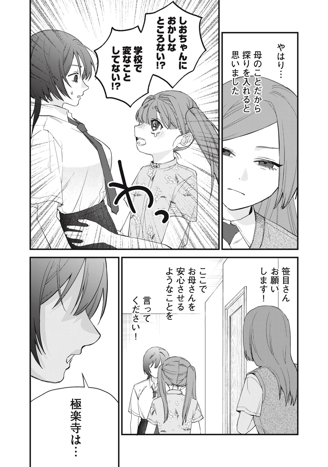 ひとくちちょうだい 第13話 - 15