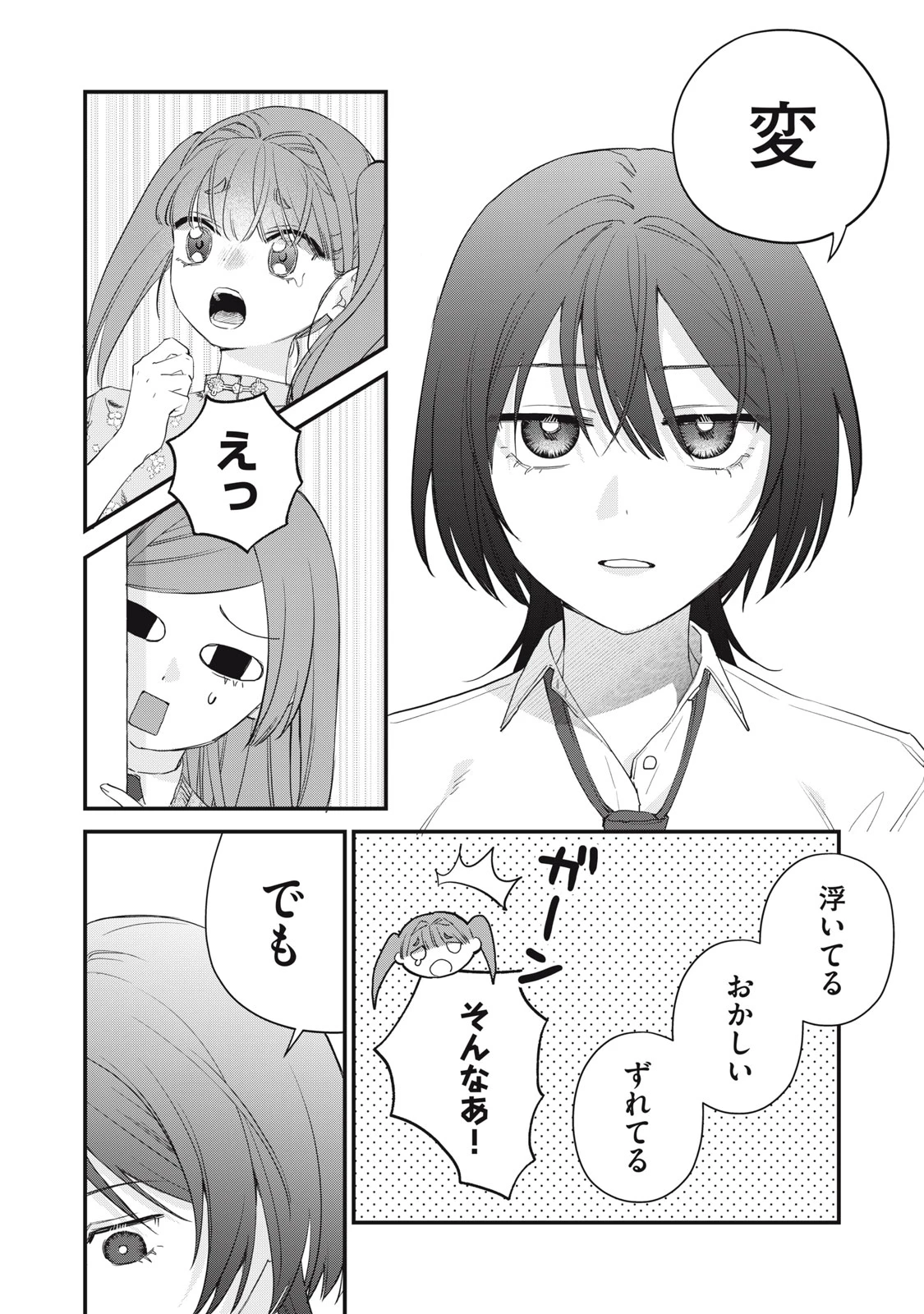 ひとくちちょうだい 第13話 - 16