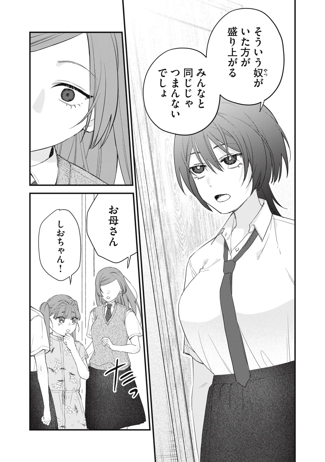 ひとくちちょうだい 第13話 - 17