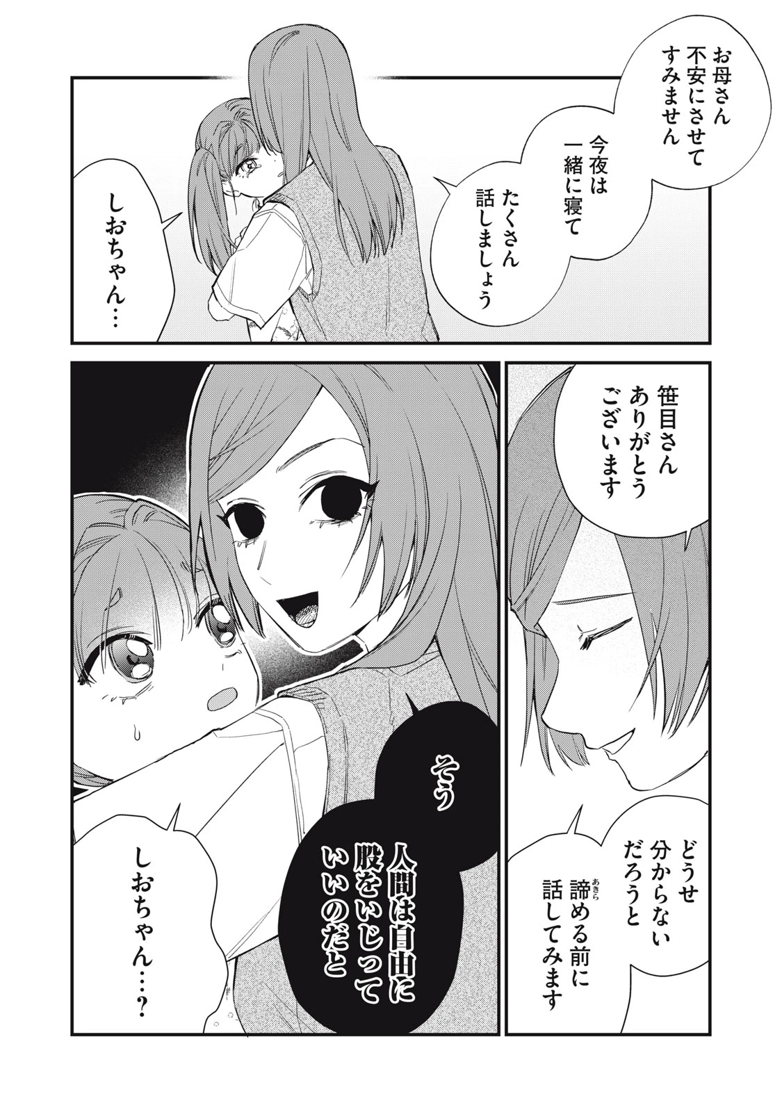 ひとくちちょうだい 第13話 - 18