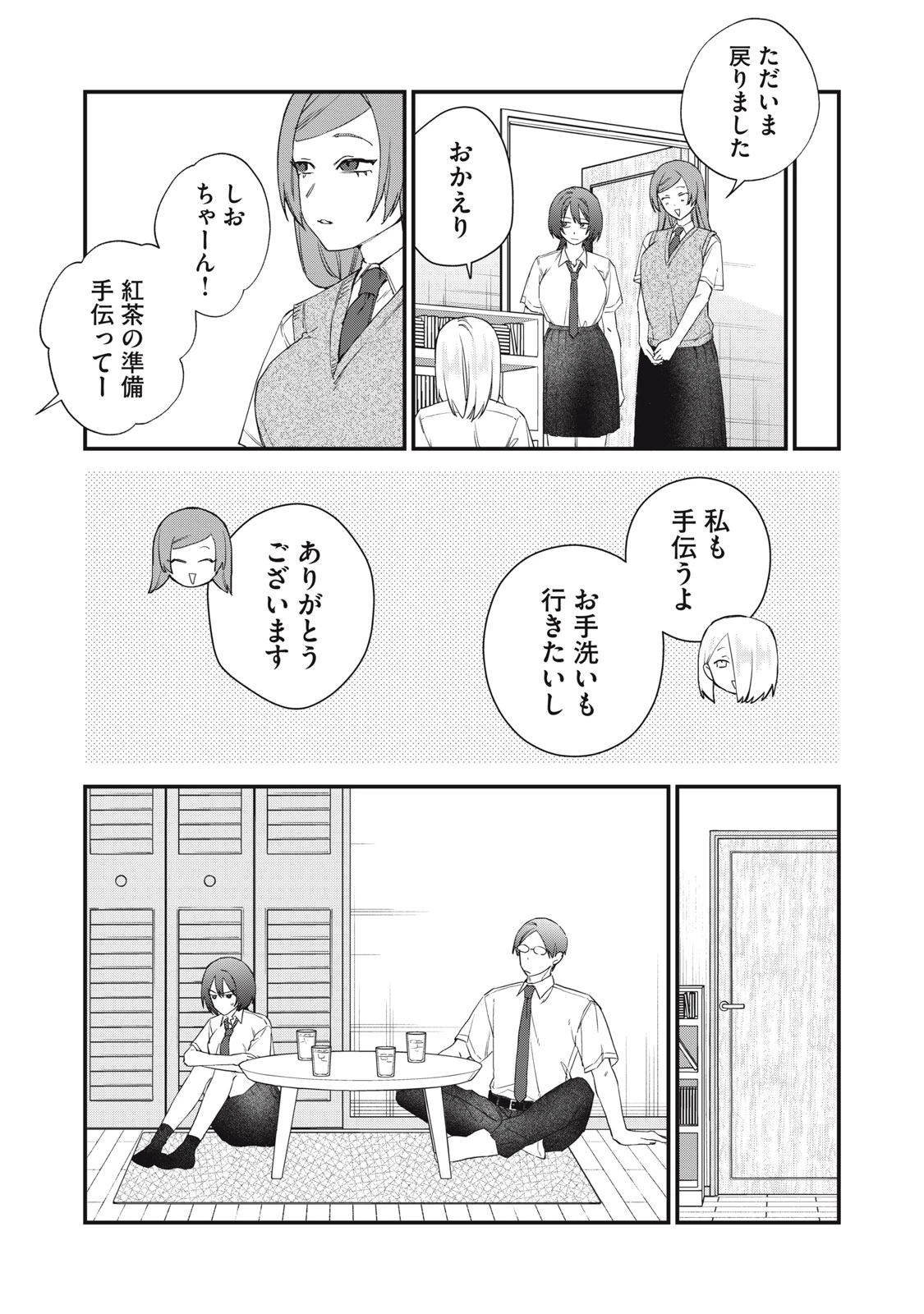 ひとくちちょうだい 第13話 - 19