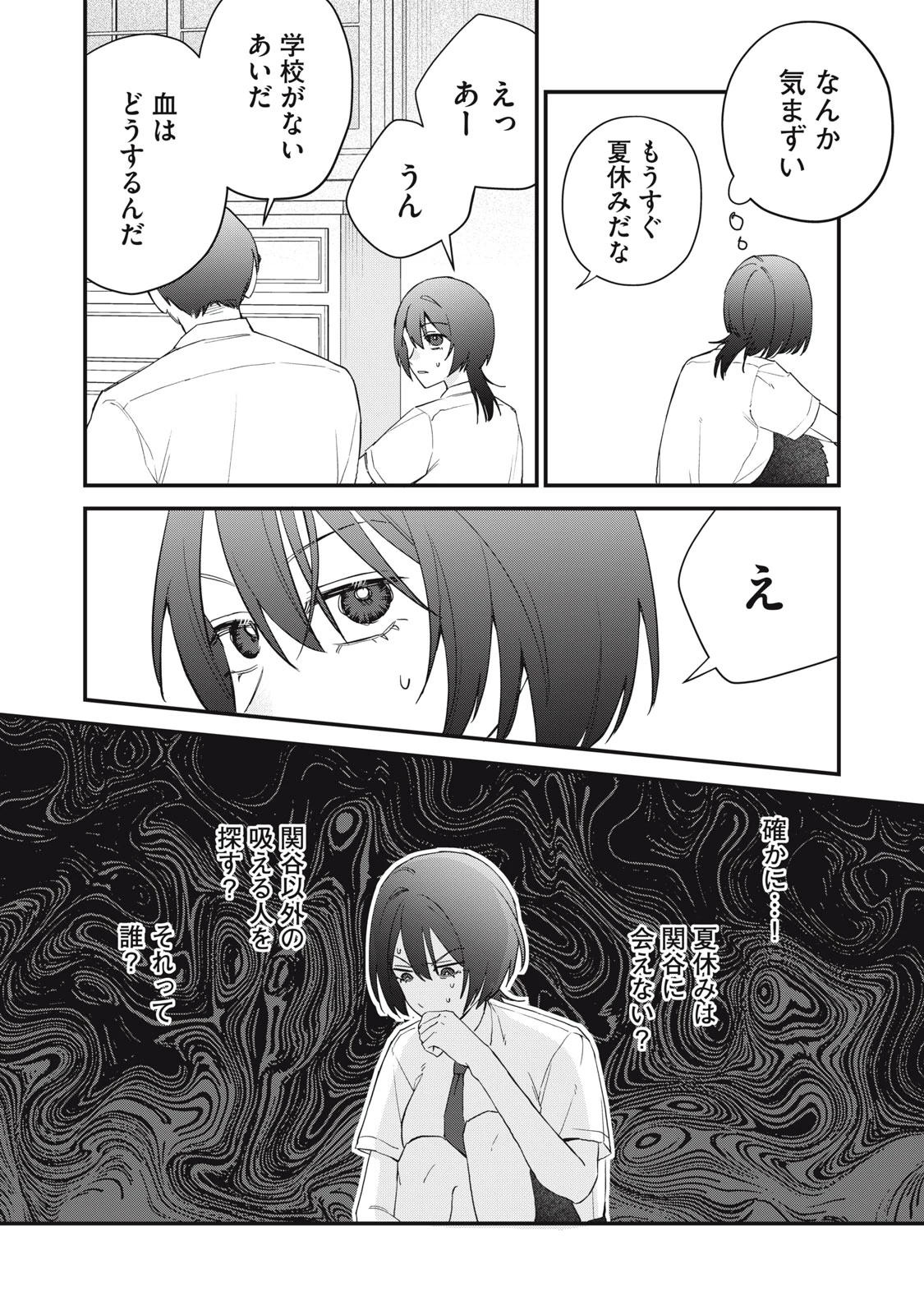 ひとくちちょうだい 第13話 - 20