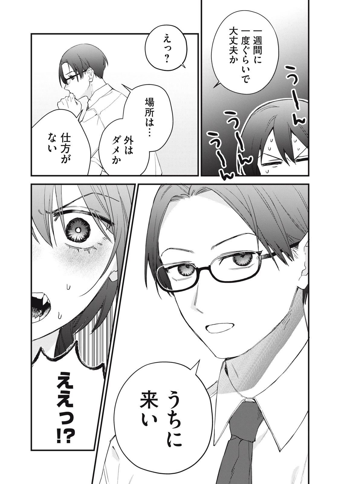 ひとくちちょうだい 第13話 - 21