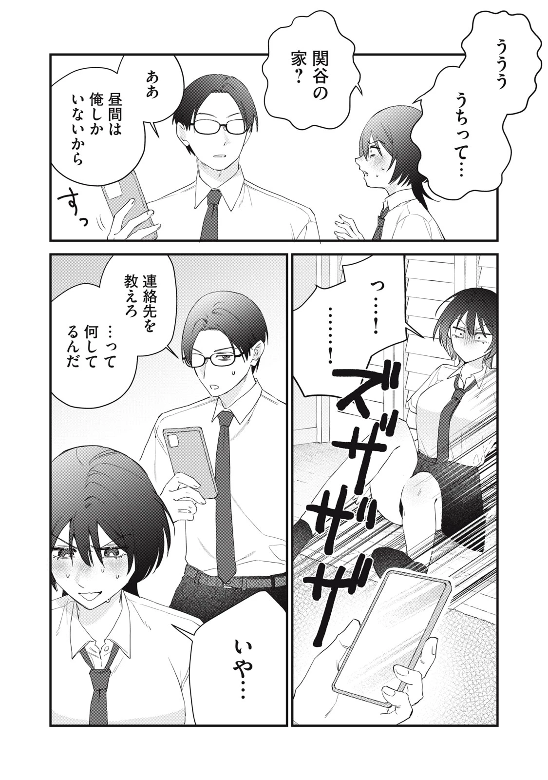 ひとくちちょうだい 第13話 - 22