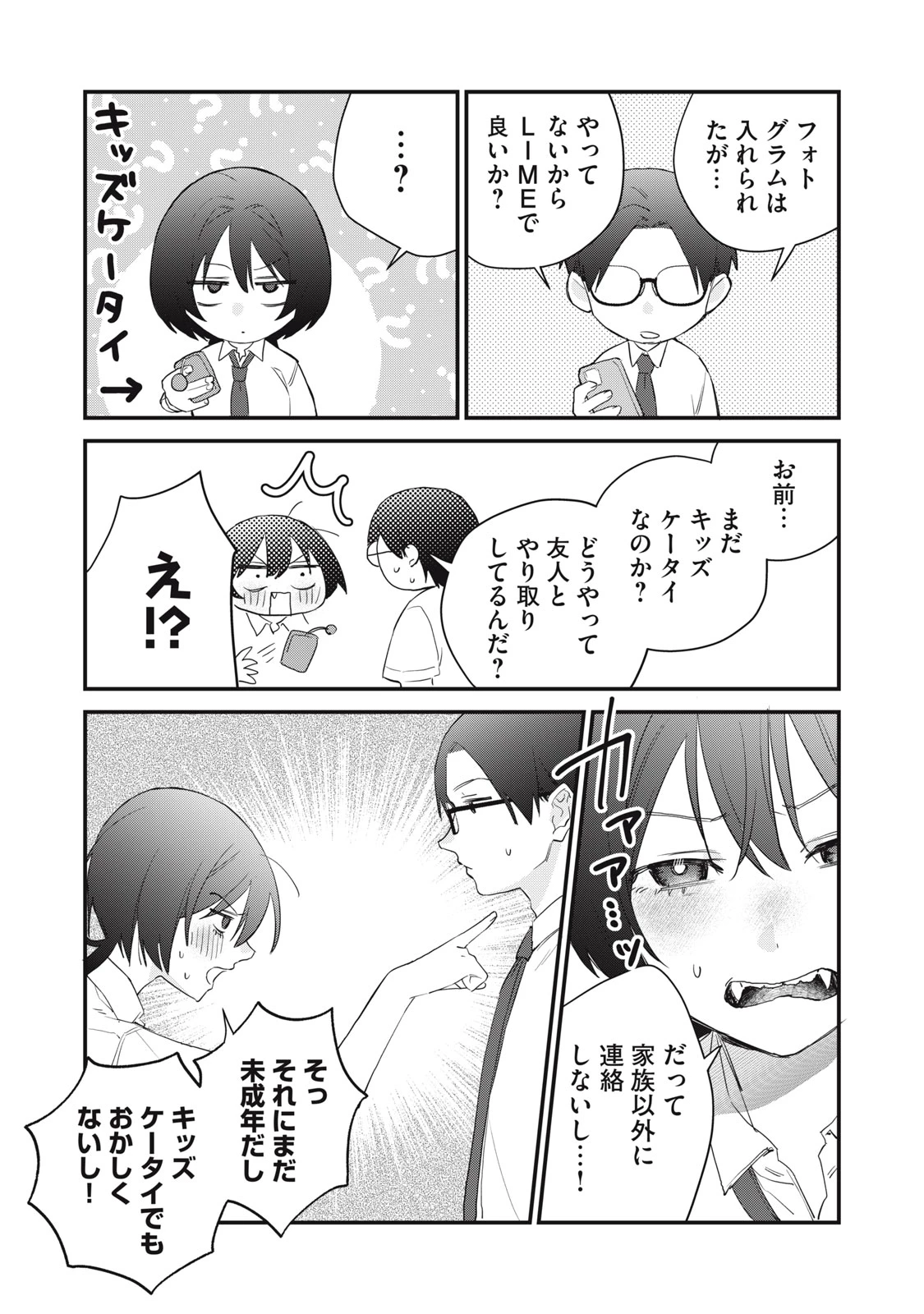 ひとくちちょうだい 第13話 - 23