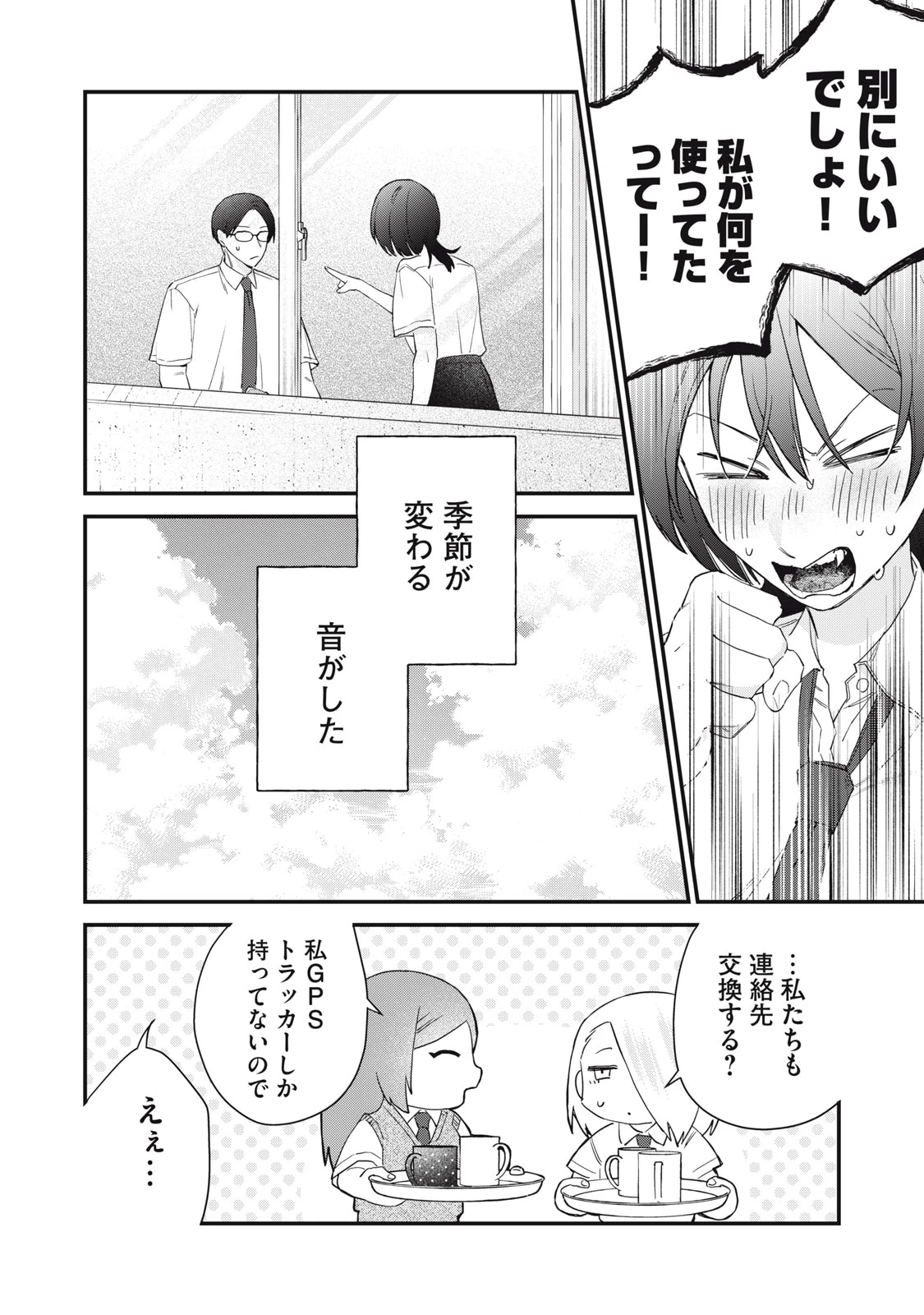 ひとくちちょうだい 第13話 - 24