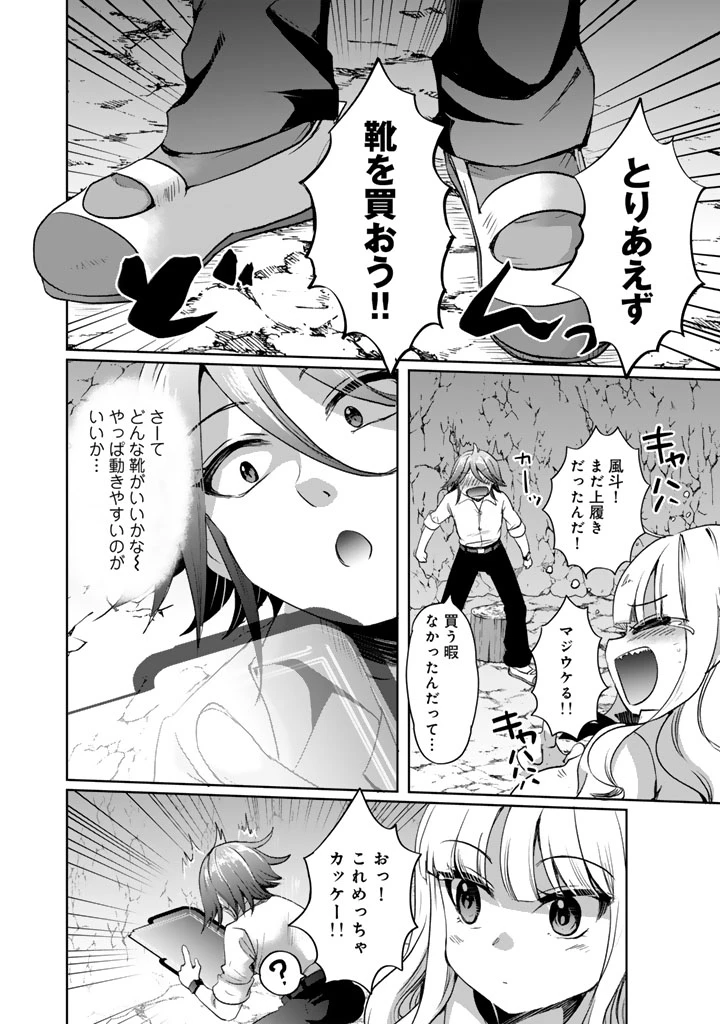 成り上がり英雄の無人島奇譚〜スキルアップと万能アプリで美少女たちと快適サバイバル〜 第4話 - 2