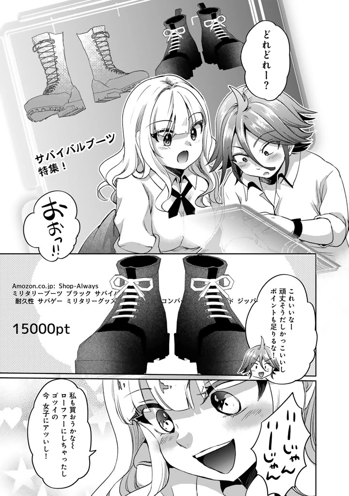成り上がり英雄の無人島奇譚〜スキルアップと万能アプリで美少女たちと快適サバイバル〜 第4話 - 3