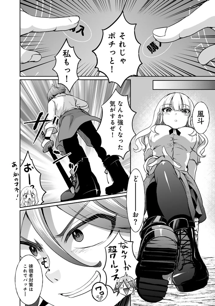 成り上がり英雄の無人島奇譚〜スキルアップと万能アプリで美少女たちと快適サバイバル〜 第4話 - 4