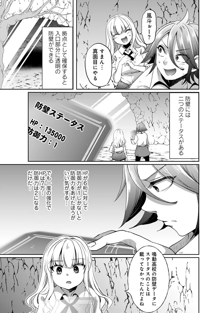 成り上がり英雄の無人島奇譚〜スキルアップと万能アプリで美少女たちと快適サバイバル〜 第4話 - 5