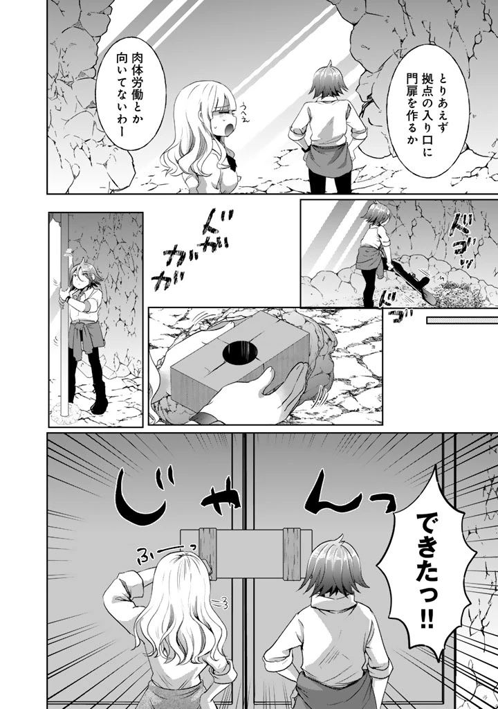 成り上がり英雄の無人島奇譚〜スキルアップと万能アプリで美少女たちと快適サバイバル〜 第4話 - 6