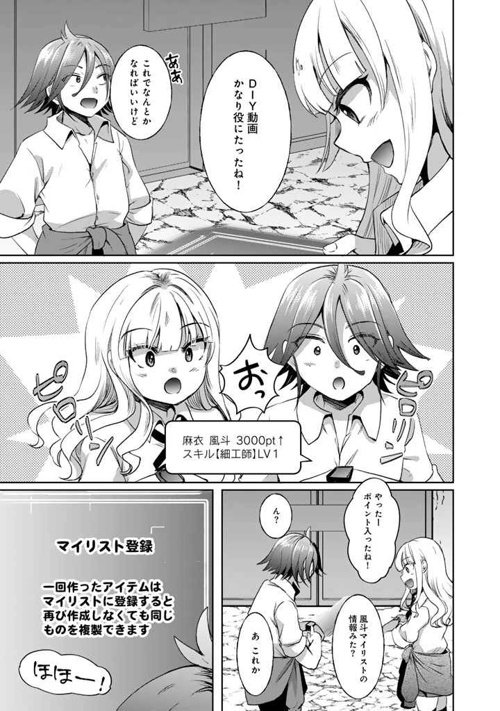 成り上がり英雄の無人島奇譚〜スキルアップと万能アプリで美少女たちと快適サバイバル〜 第4話 - 7