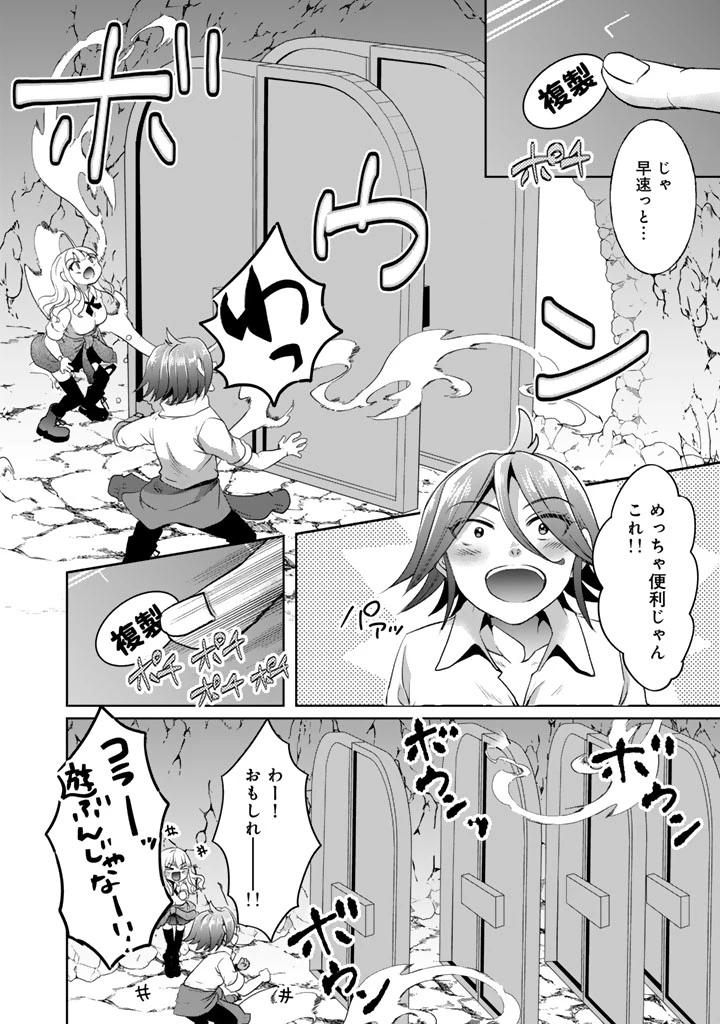 成り上がり英雄の無人島奇譚〜スキルアップと万能アプリで美少女たちと快適サバイバル〜 第4話 - 8