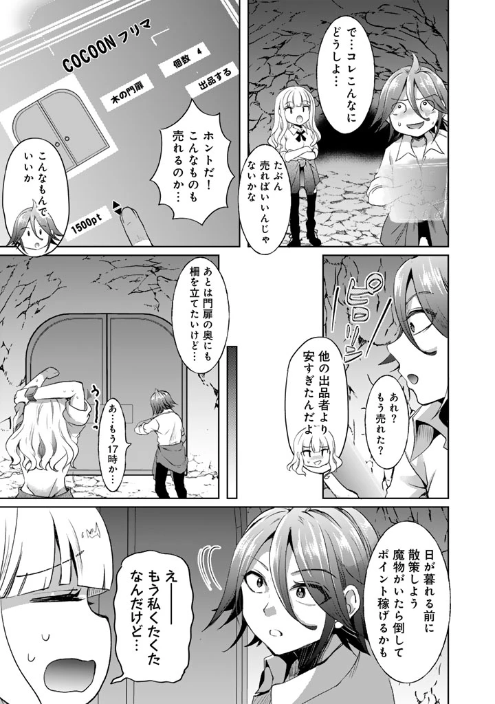 成り上がり英雄の無人島奇譚〜スキルアップと万能アプリで美少女たちと快適サバイバル〜 第4話 - 9